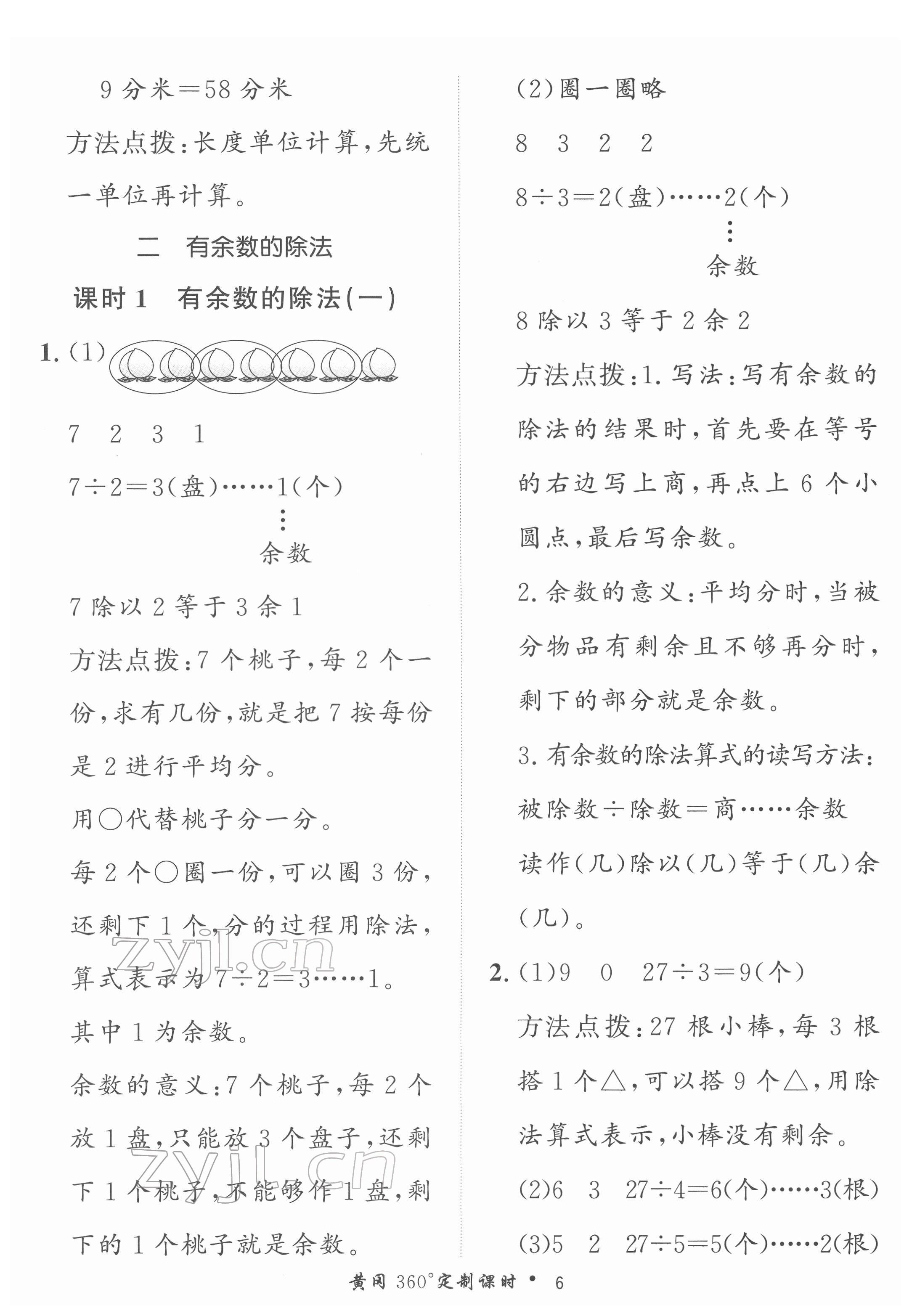 2022年黃岡360定制課時二年級數(shù)學(xué)下冊冀教版 第6頁