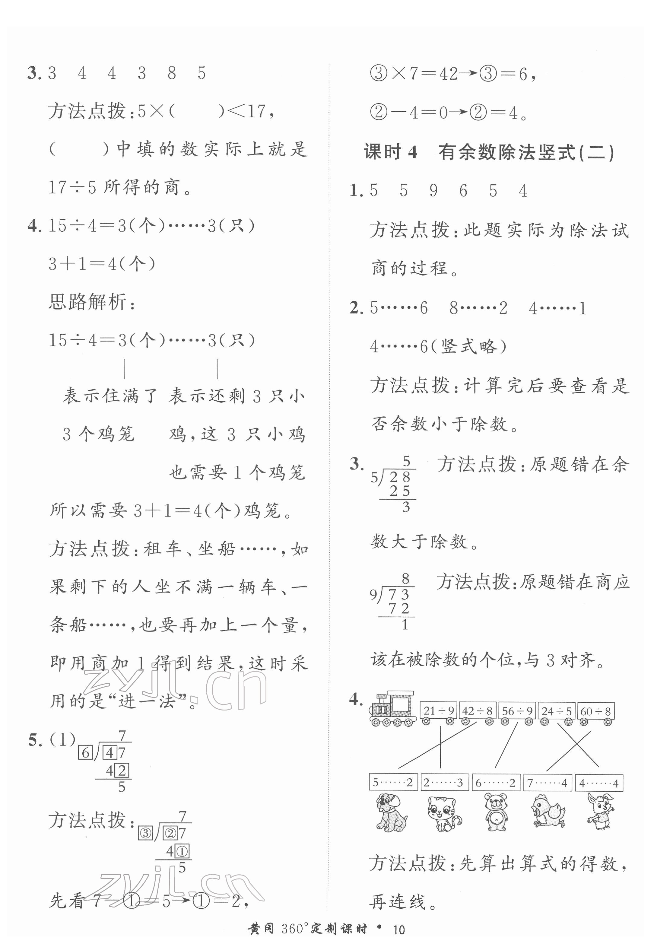 2022年黃岡360定制課時二年級數(shù)學(xué)下冊冀教版 第10頁