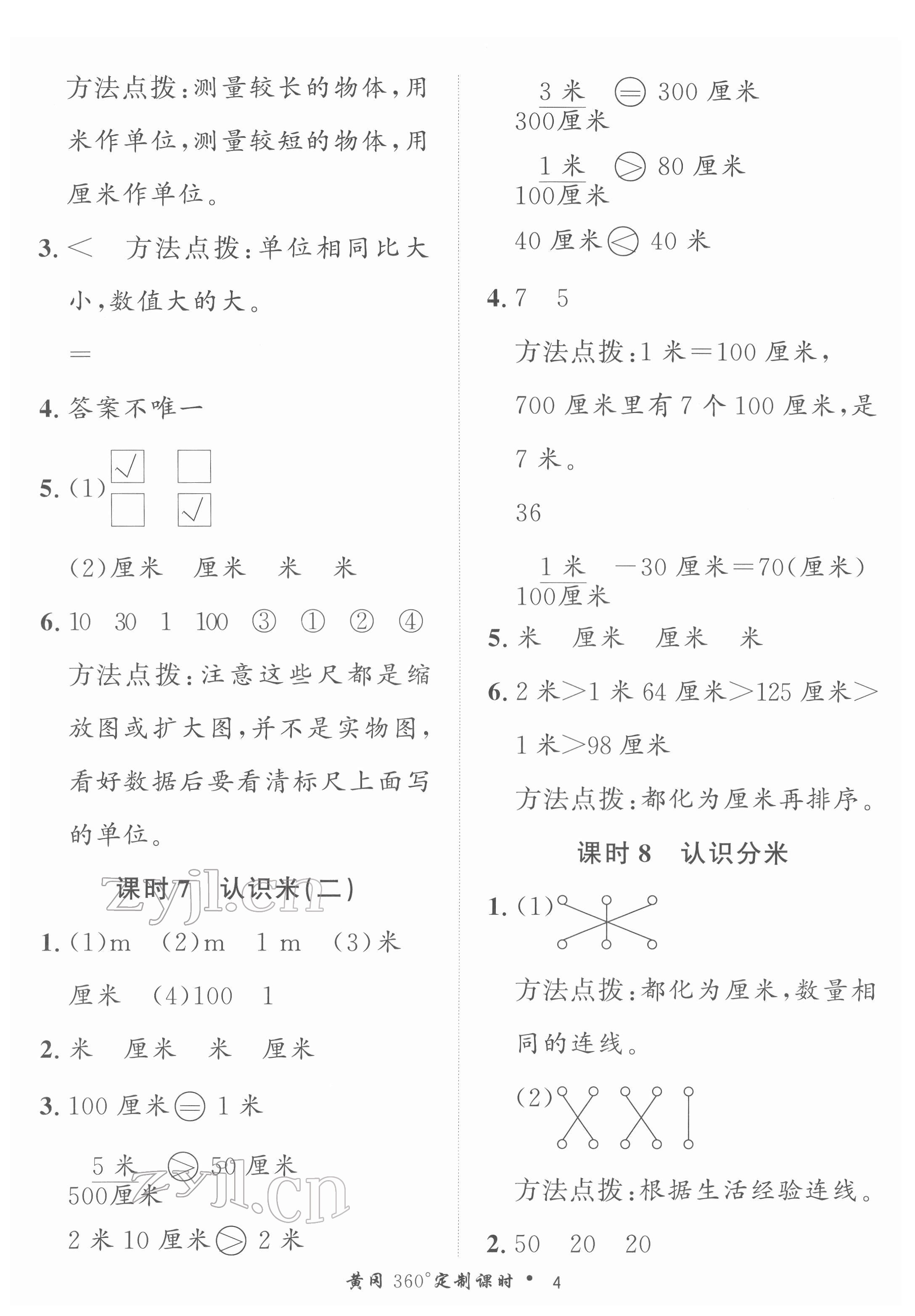 2022年黃岡360定制課時(shí)二年級數(shù)學(xué)下冊冀教版 第4頁