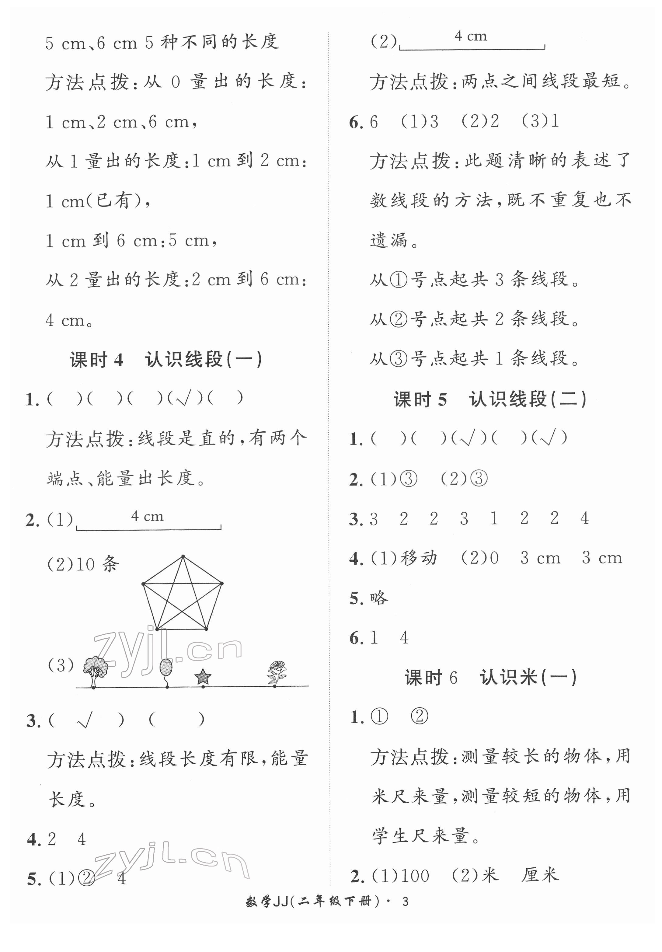 2022年黃岡360定制課時二年級數(shù)學(xué)下冊冀教版 第3頁