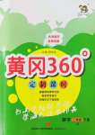 2022年黃岡360定制課時二年級數學下冊冀教版