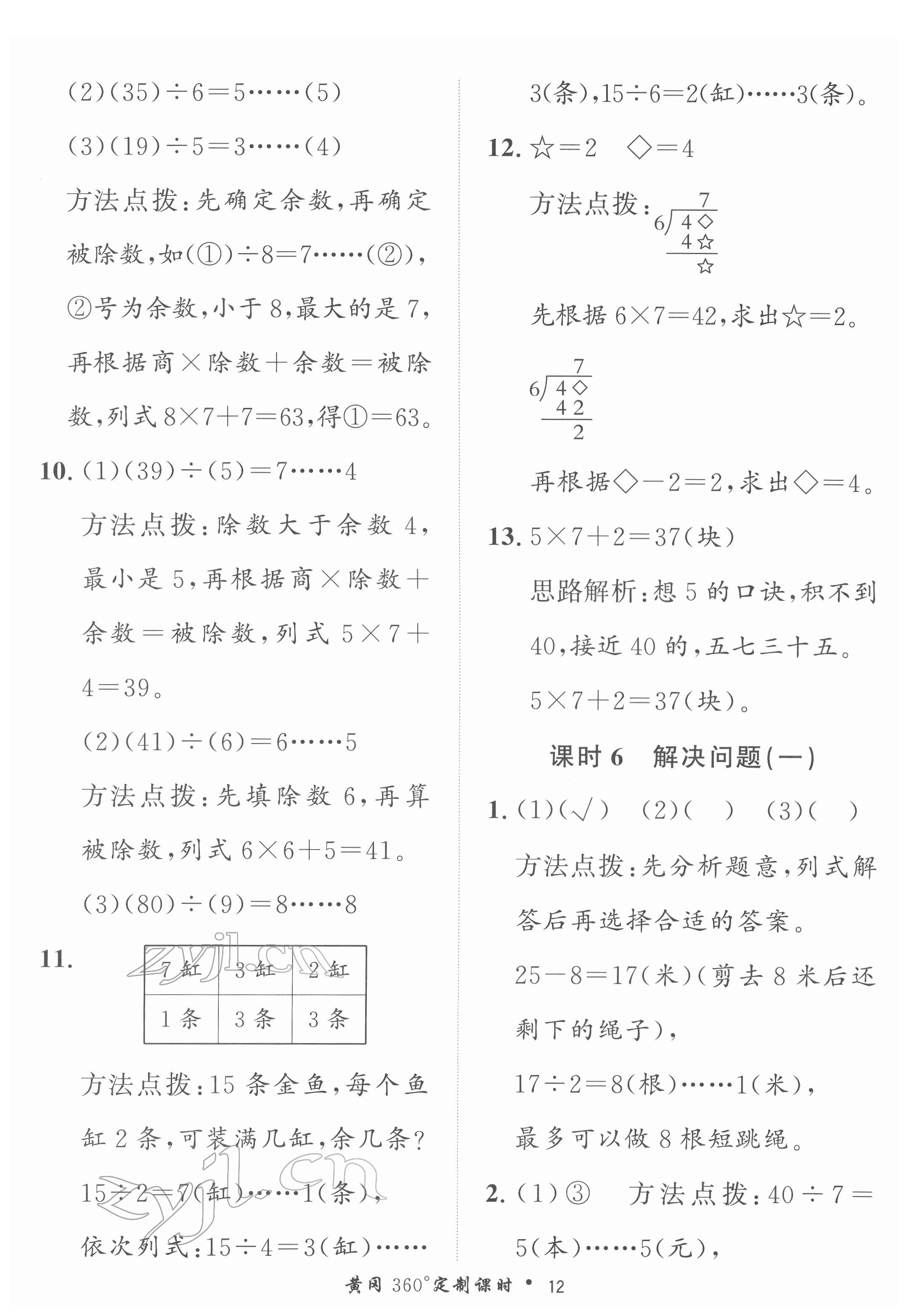 2022年黃岡360定制課時二年級數(shù)學下冊冀教版 第12頁