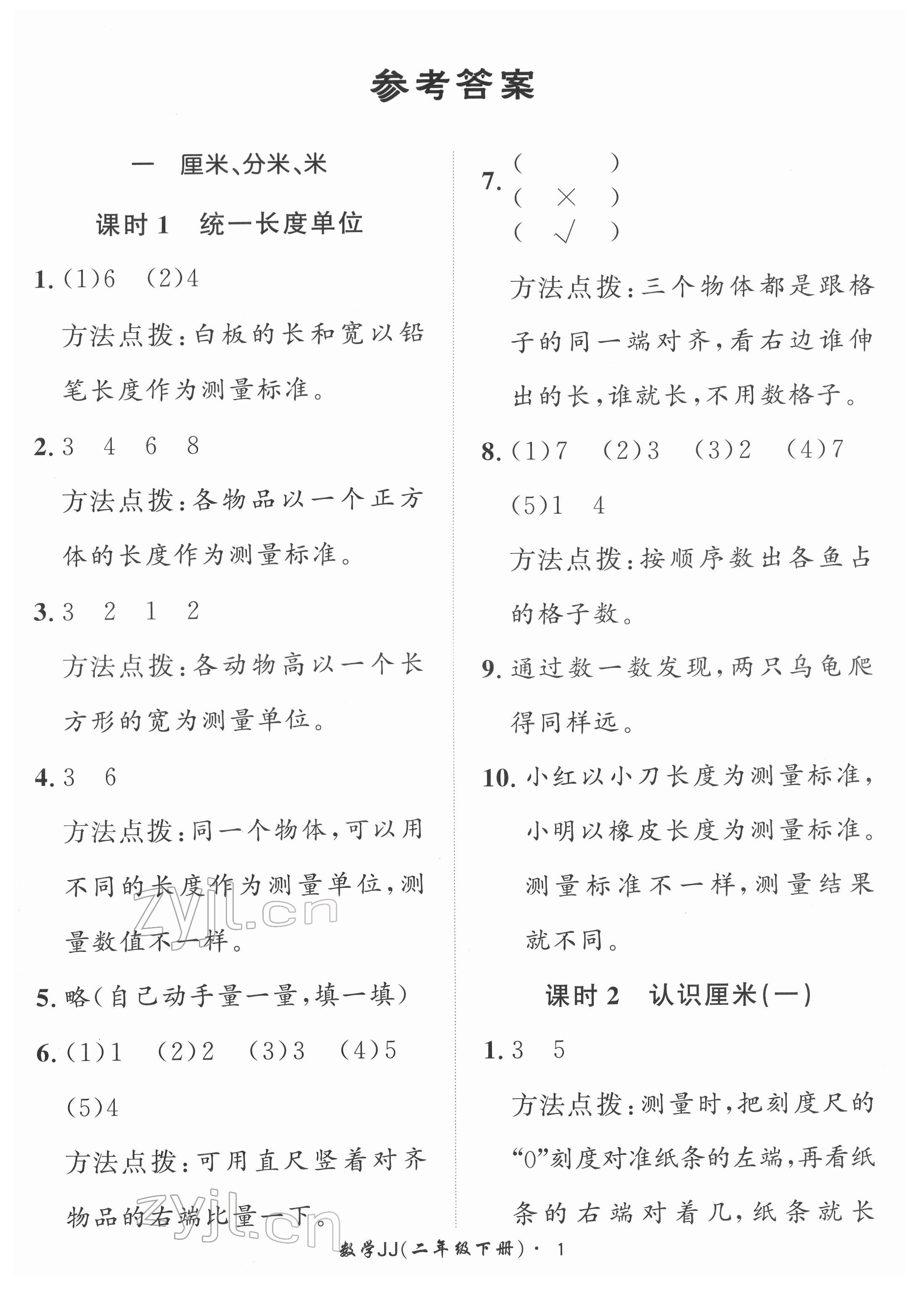 2022年黃岡360定制課時二年級數(shù)學(xué)下冊冀教版 第1頁