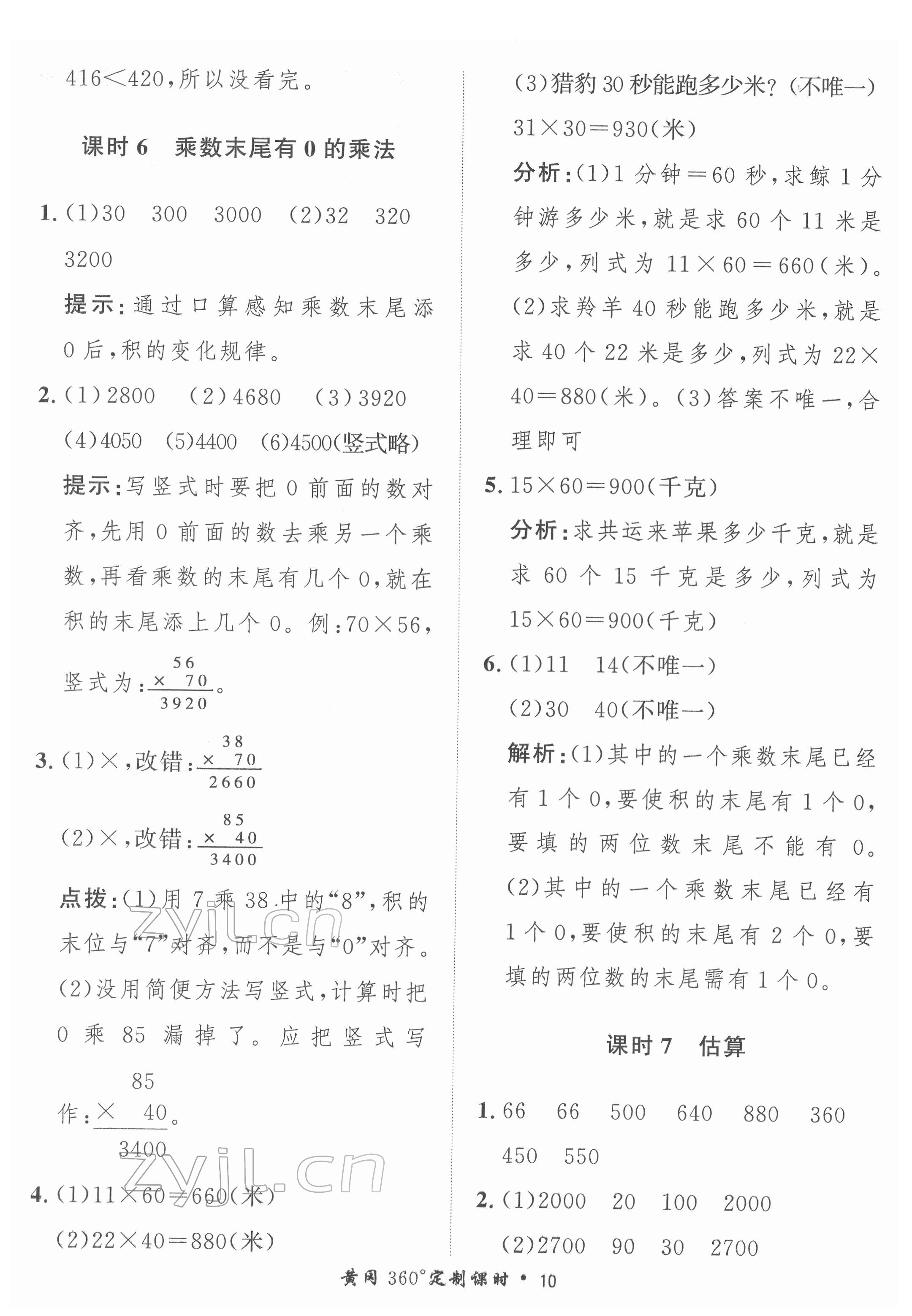 2022年黃岡360定制課時(shí)三年級(jí)數(shù)學(xué)下冊(cè)冀教版 第10頁