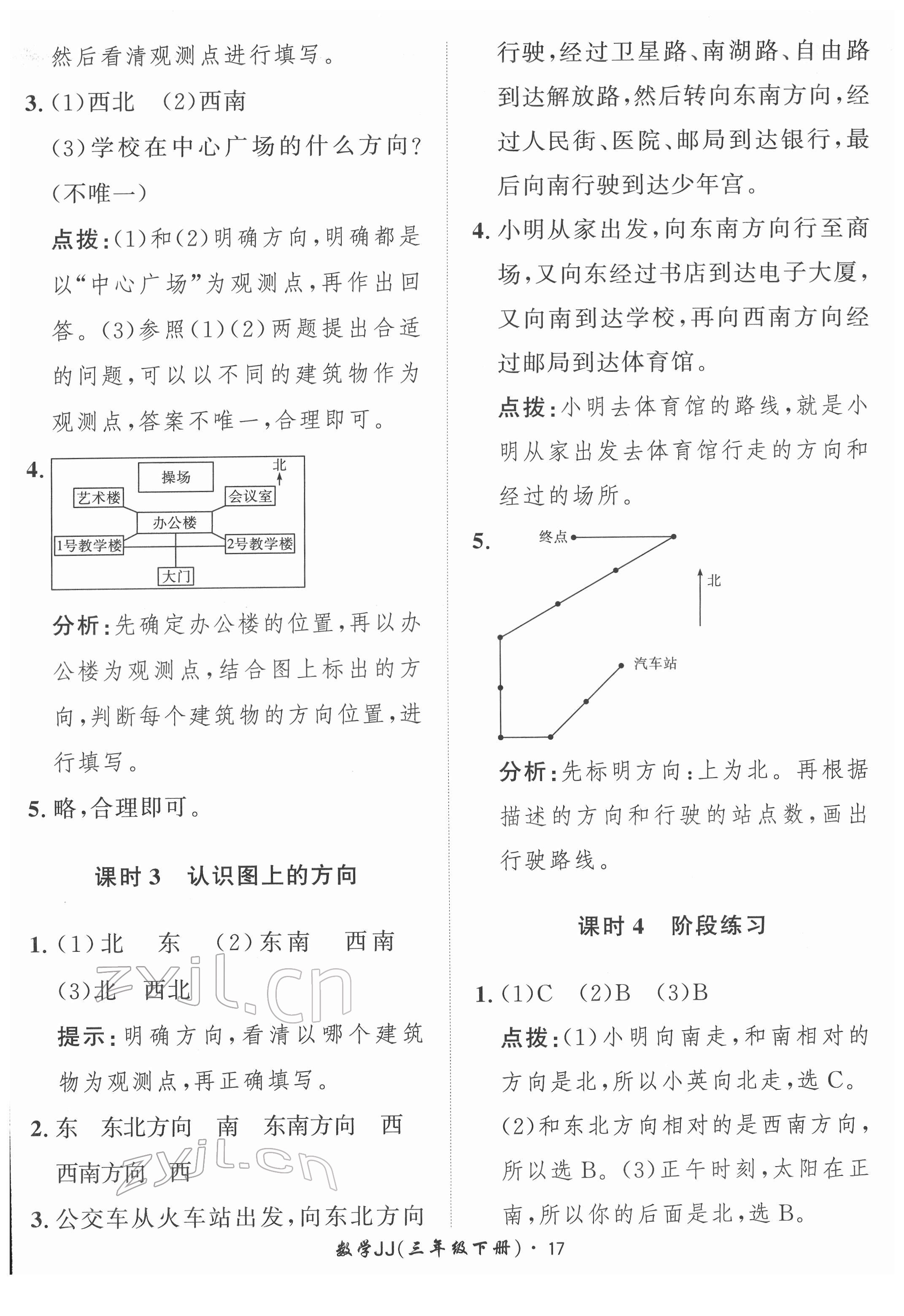 2022年黃岡360定制課時三年級數(shù)學(xué)下冊冀教版 第17頁