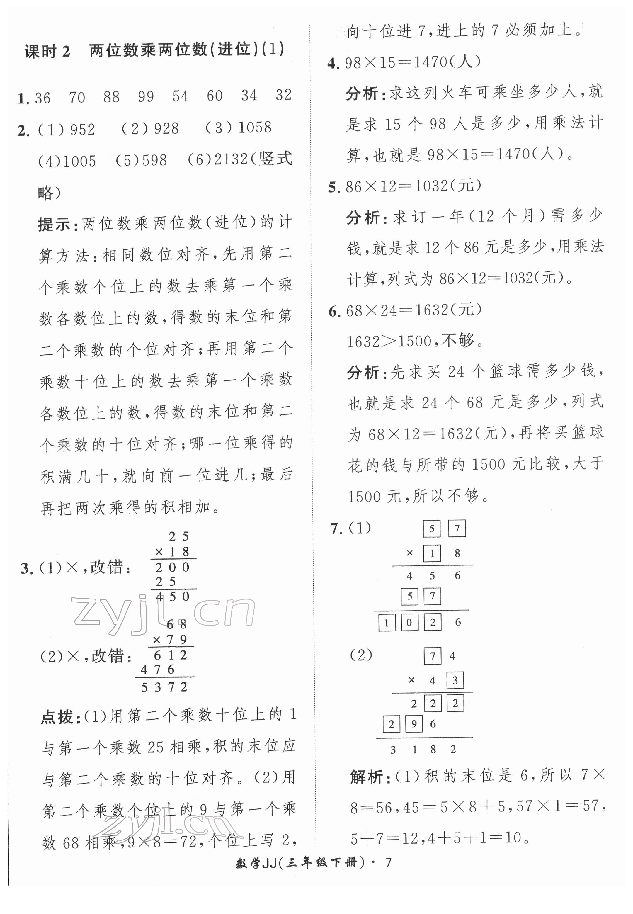 2022年黃岡360定制課時三年級數(shù)學(xué)下冊冀教版 第7頁