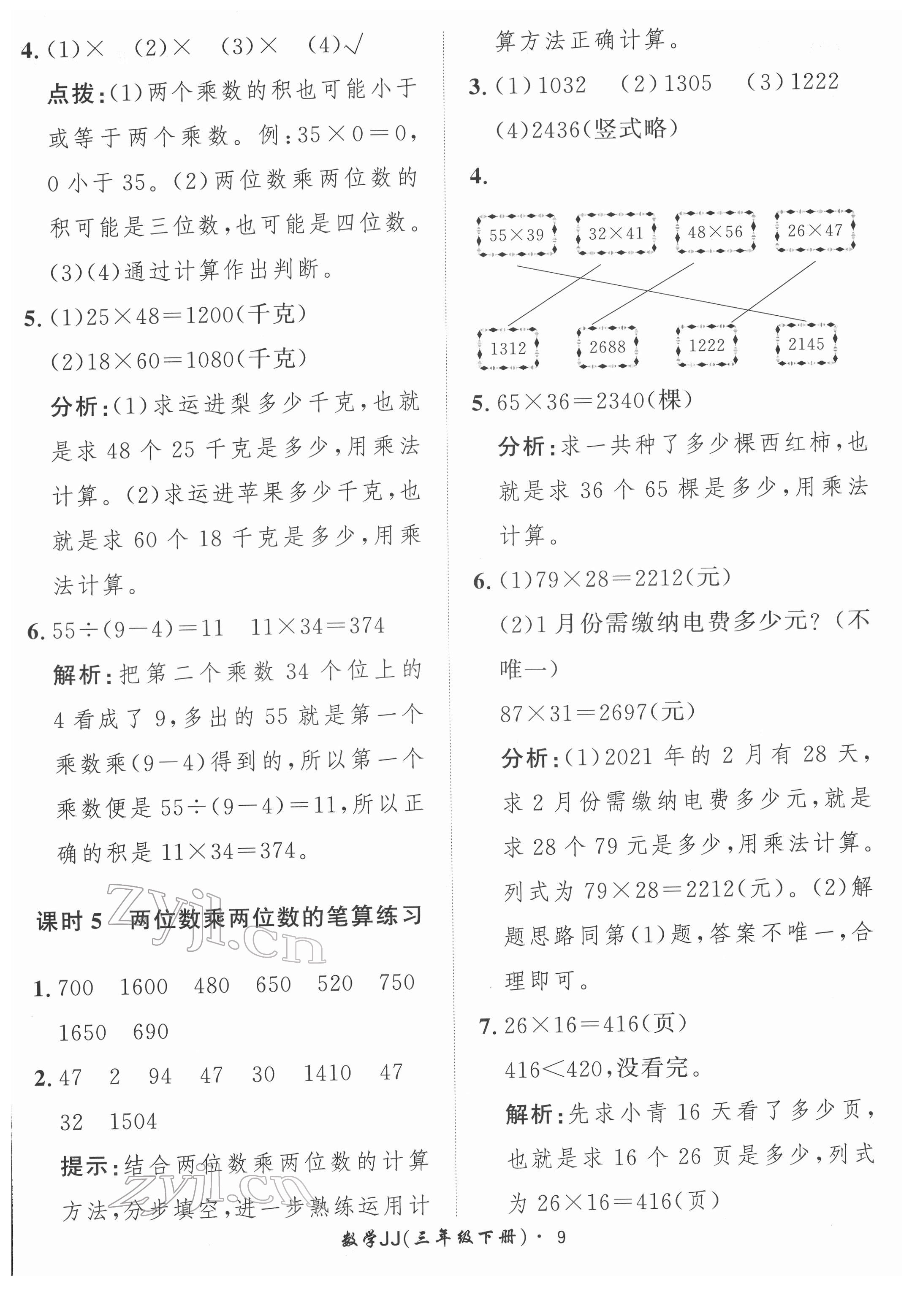 2022年黃岡360定制課時三年級數(shù)學(xué)下冊冀教版 第9頁