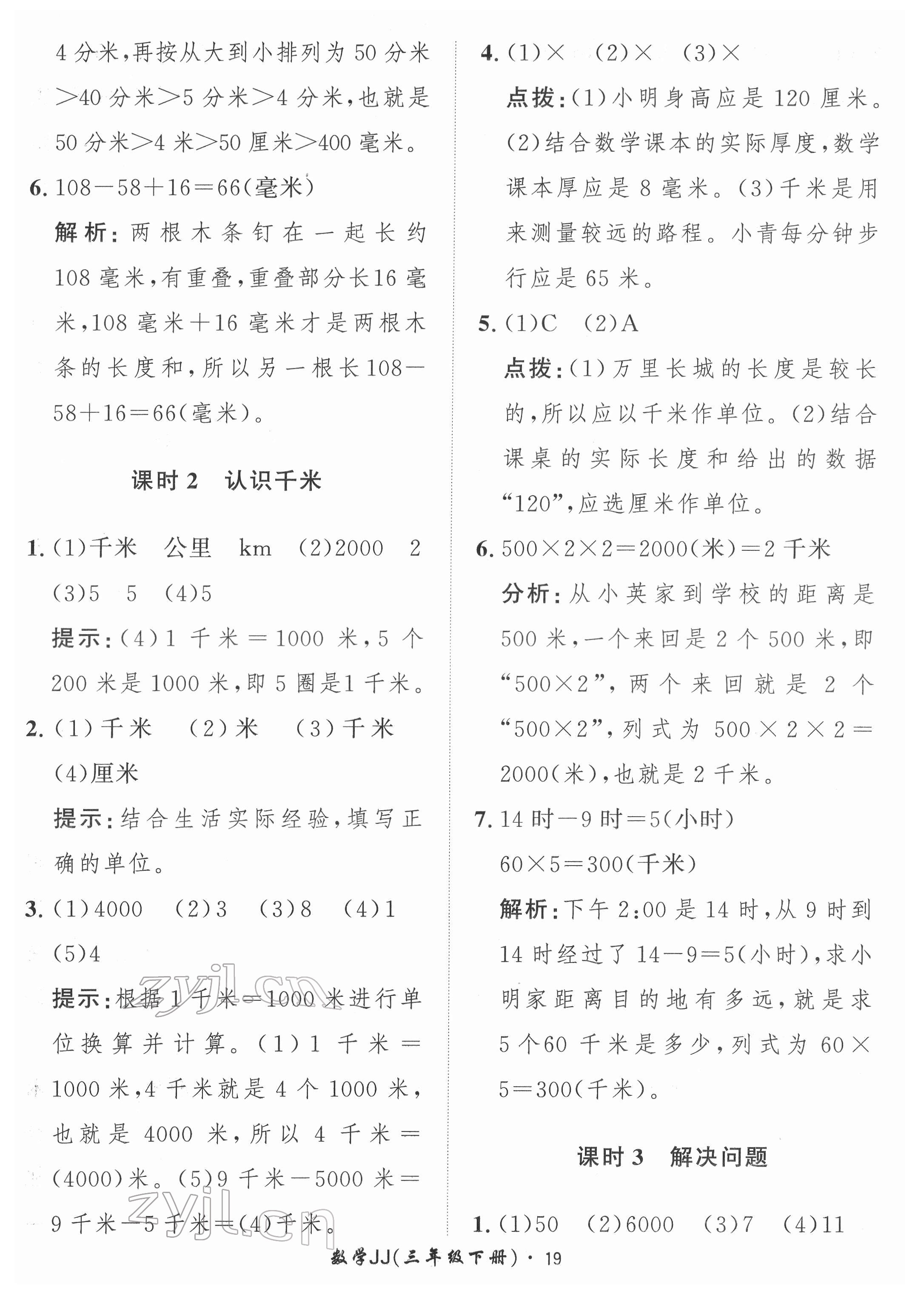 2022年黃岡360定制課時(shí)三年級(jí)數(shù)學(xué)下冊(cè)冀教版 第19頁(yè)