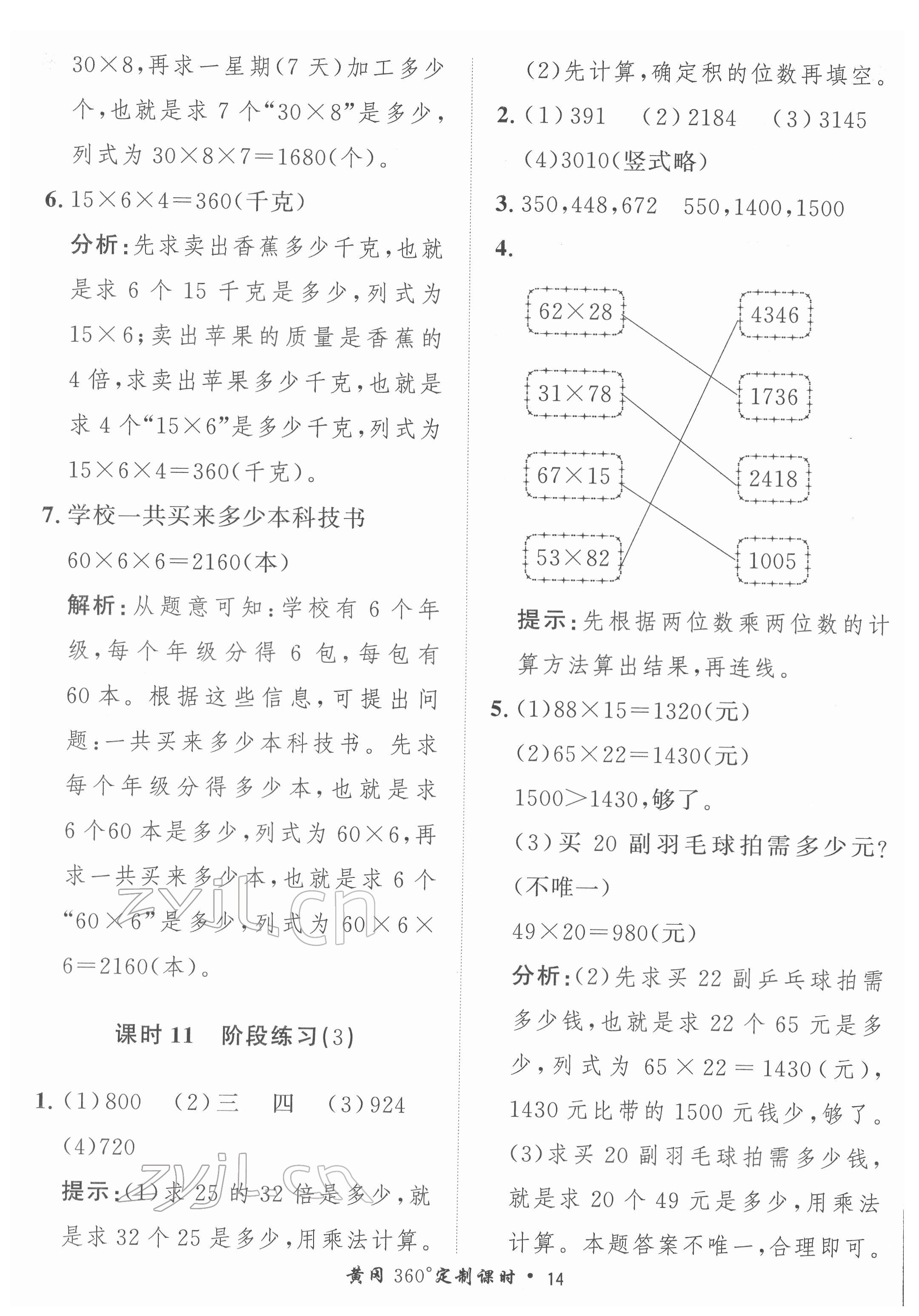 2022年黃岡360定制課時(shí)三年級數(shù)學(xué)下冊冀教版 第14頁