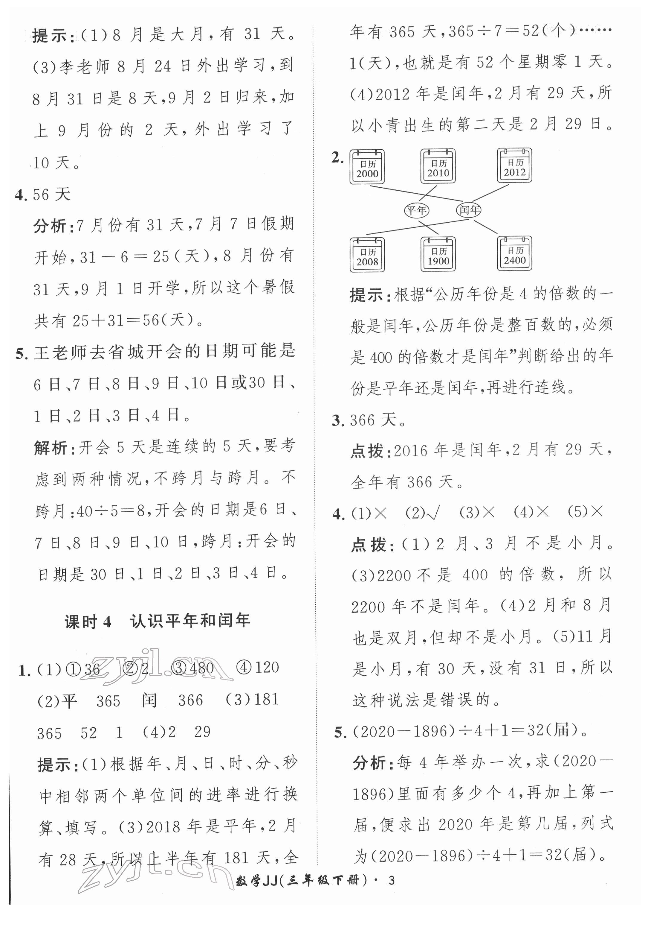 2022年黃岡360定制課時三年級數(shù)學下冊冀教版 第3頁