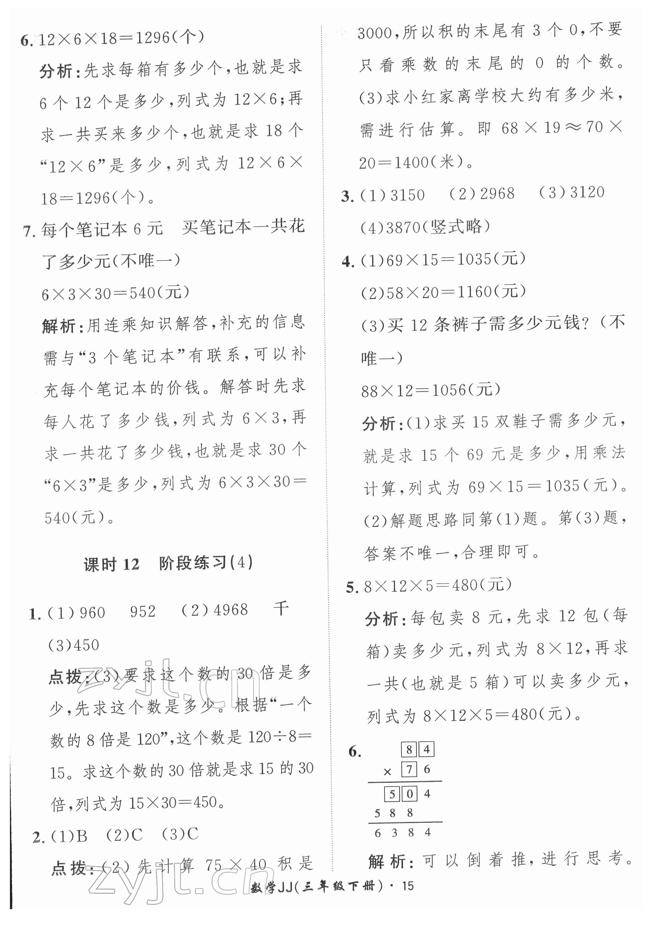 2022年黃岡360定制課時(shí)三年級(jí)數(shù)學(xué)下冊(cè)冀教版 第15頁(yè)