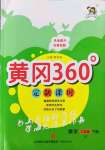 2022年黃岡360定制課時三年級數學下冊冀教版