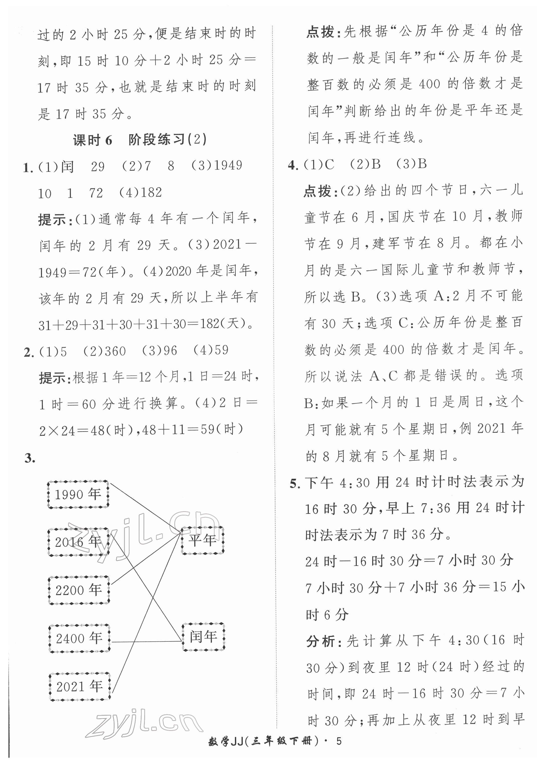 2022年黃岡360定制課時三年級數(shù)學下冊冀教版 第5頁