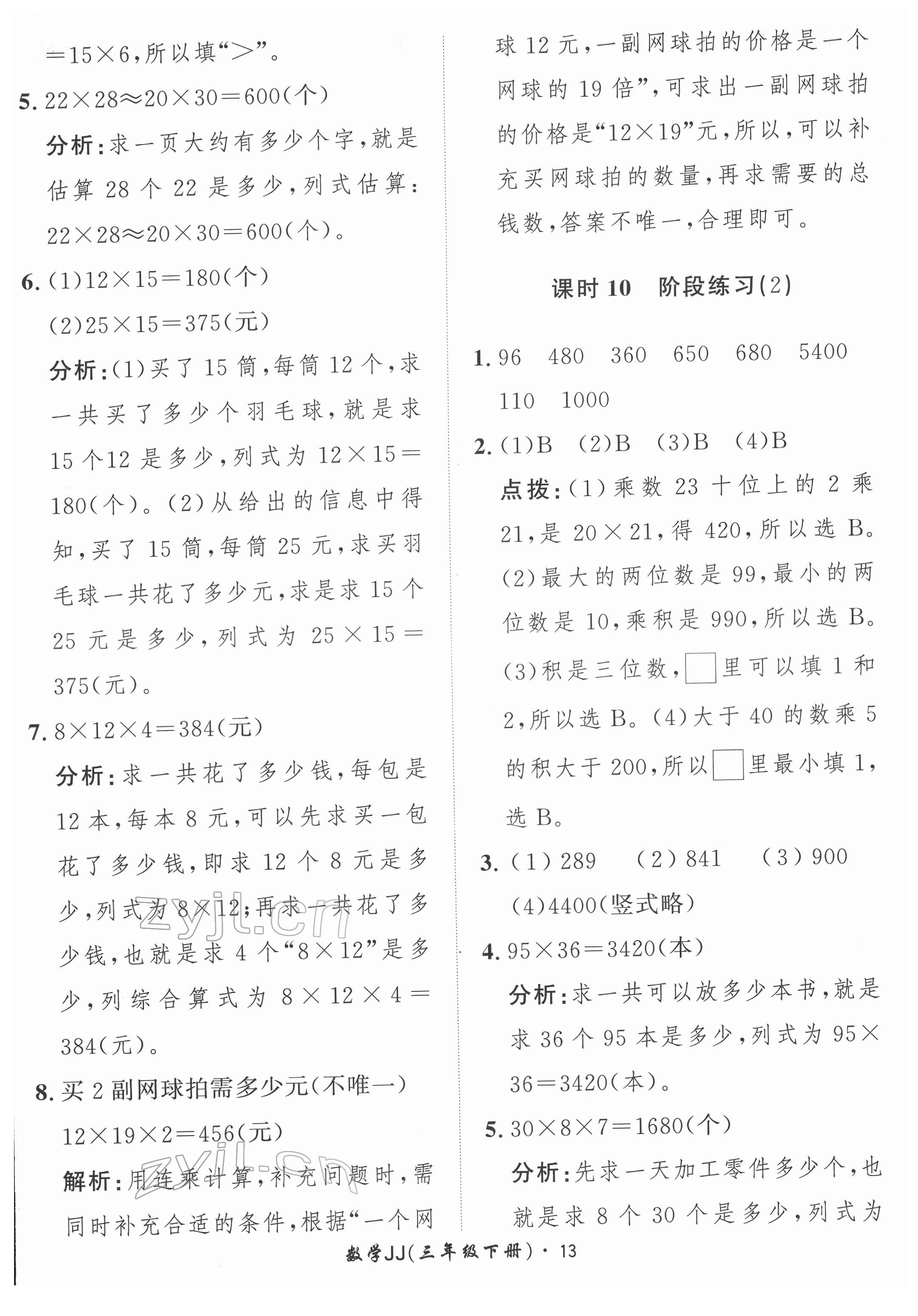 2022年黃岡360定制課時(shí)三年級(jí)數(shù)學(xué)下冊(cè)冀教版 第13頁(yè)