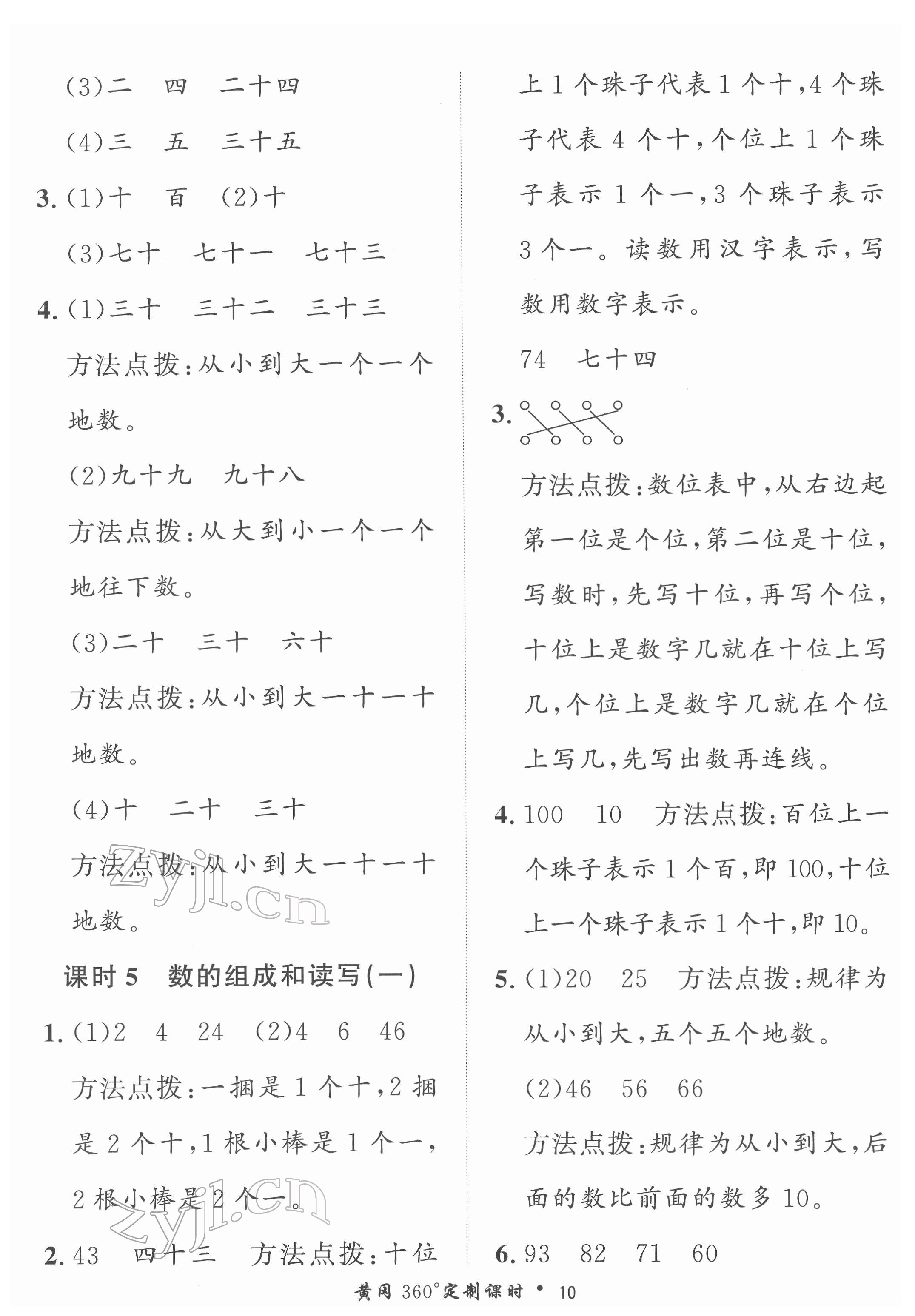 2022年黃岡360定制課時一年級數(shù)學(xué)下冊冀教版 第10頁