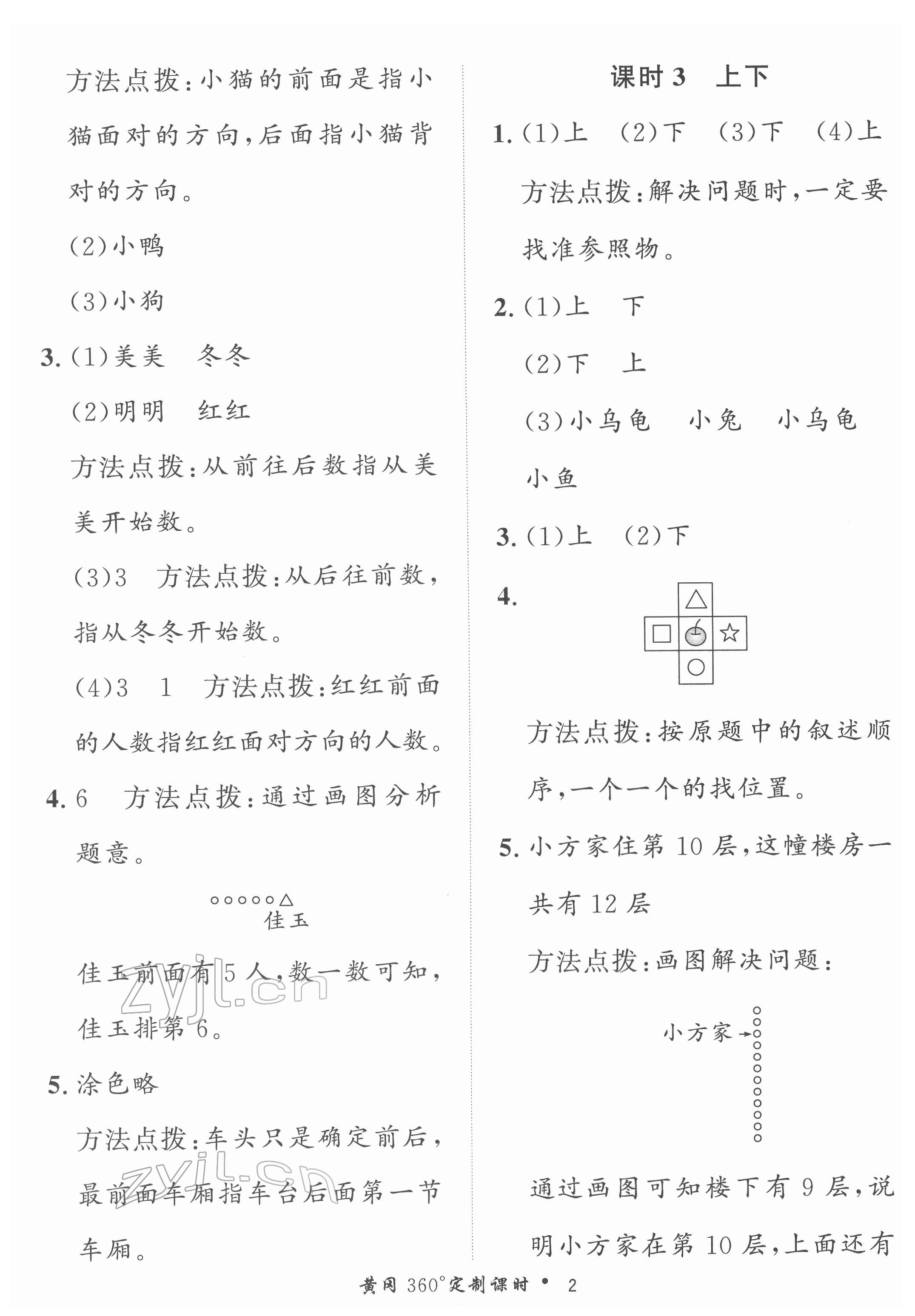 2022年黃岡360定制課時一年級數(shù)學(xué)下冊冀教版 第2頁