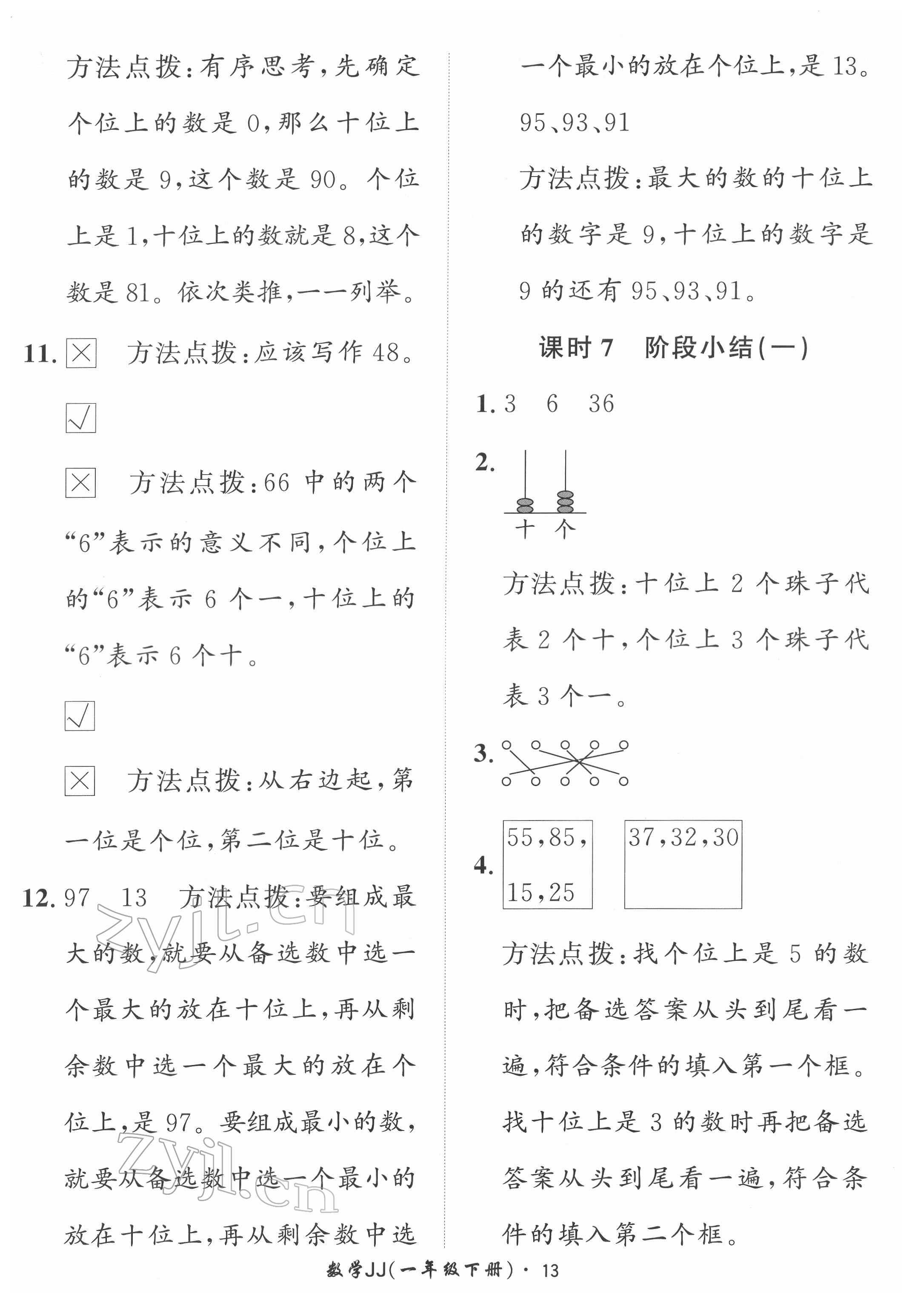 2022年黃岡360定制課時一年級數(shù)學(xué)下冊冀教版 第13頁