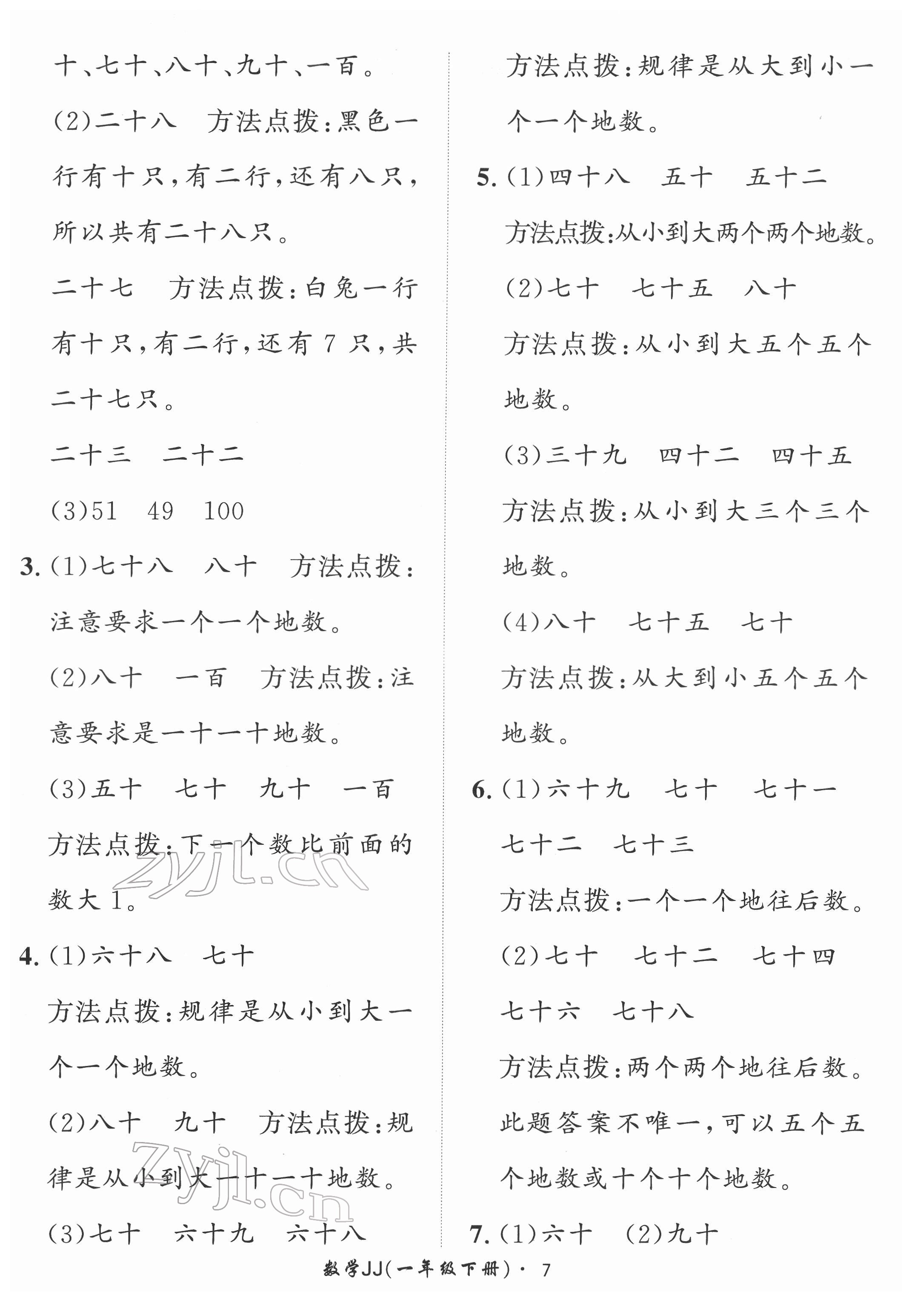 2022年黃岡360定制課時(shí)一年級(jí)數(shù)學(xué)下冊冀教版 第7頁