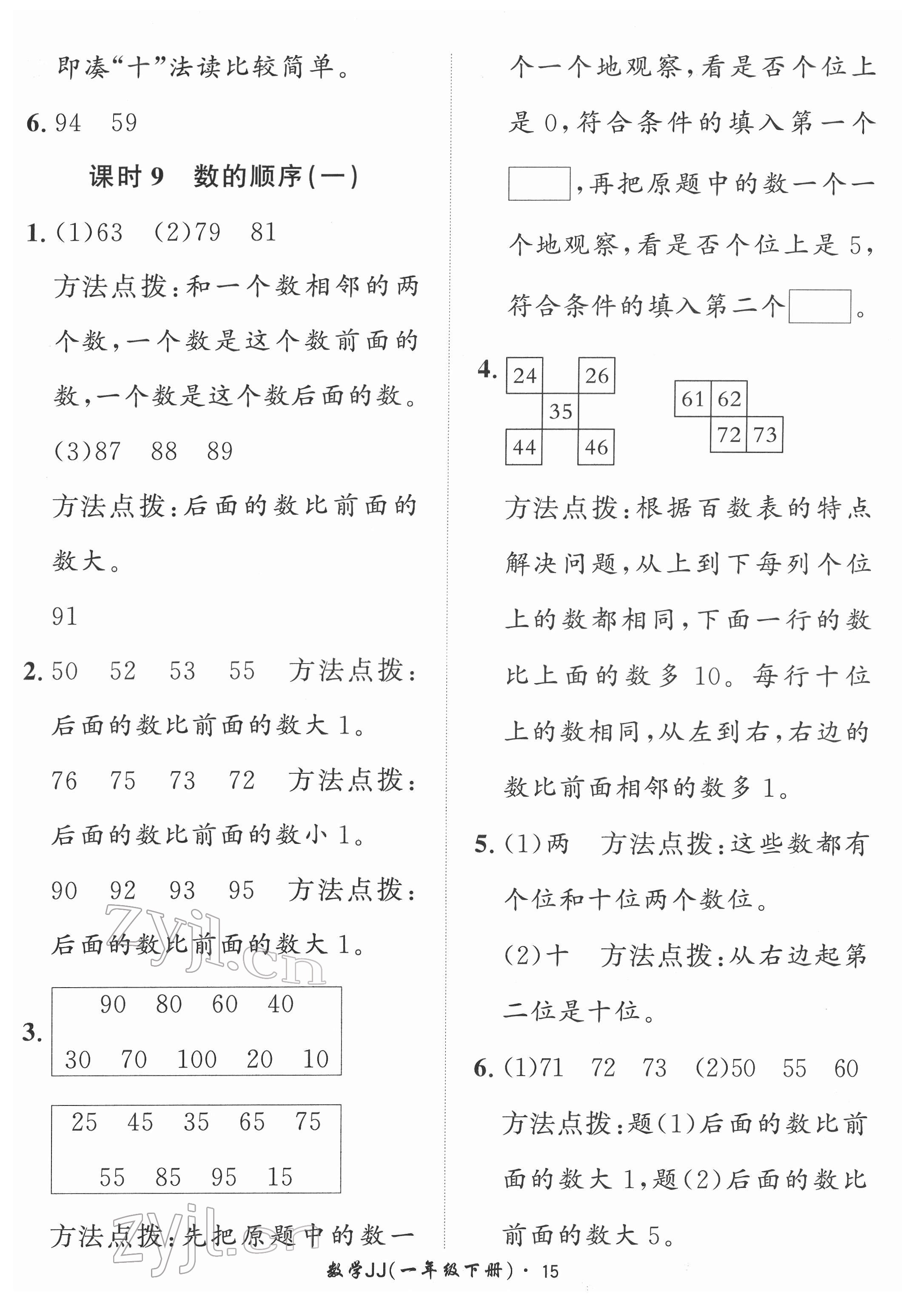 2022年黃岡360定制課時(shí)一年級(jí)數(shù)學(xué)下冊(cè)冀教版 第15頁