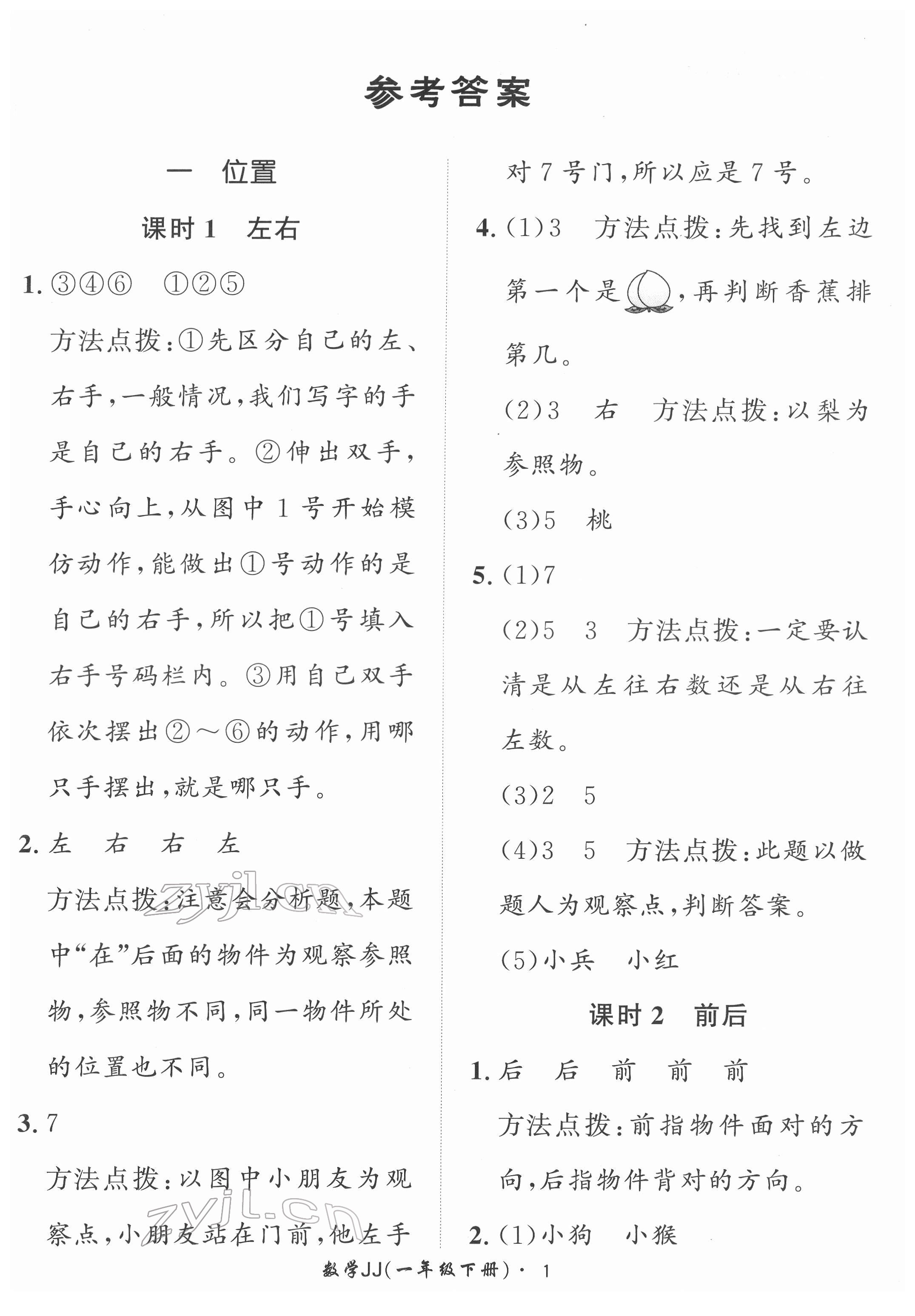 2022年黃岡360定制課時一年級數(shù)學下冊冀教版 第1頁