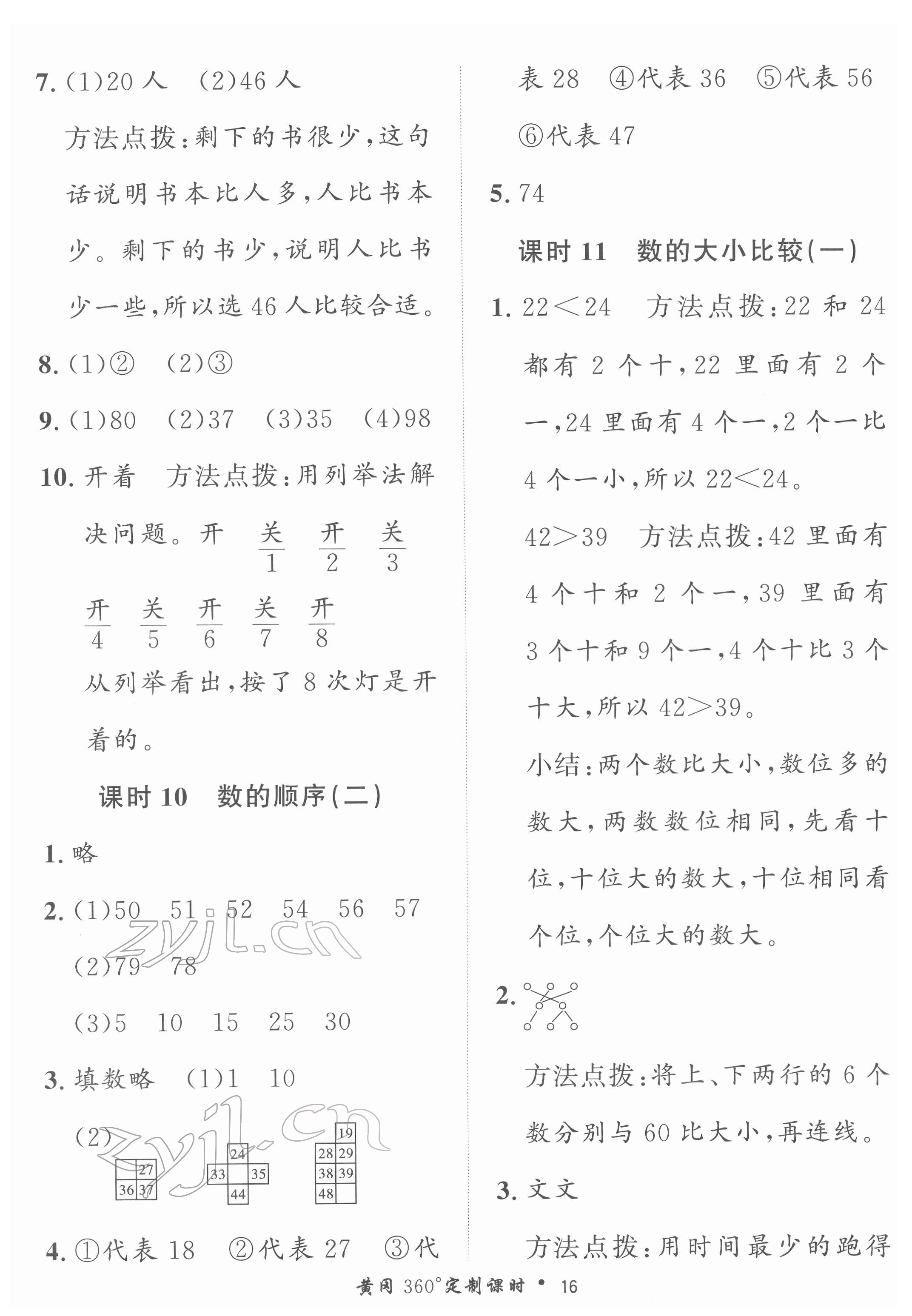 2022年黃岡360定制課時一年級數(shù)學下冊冀教版 第16頁