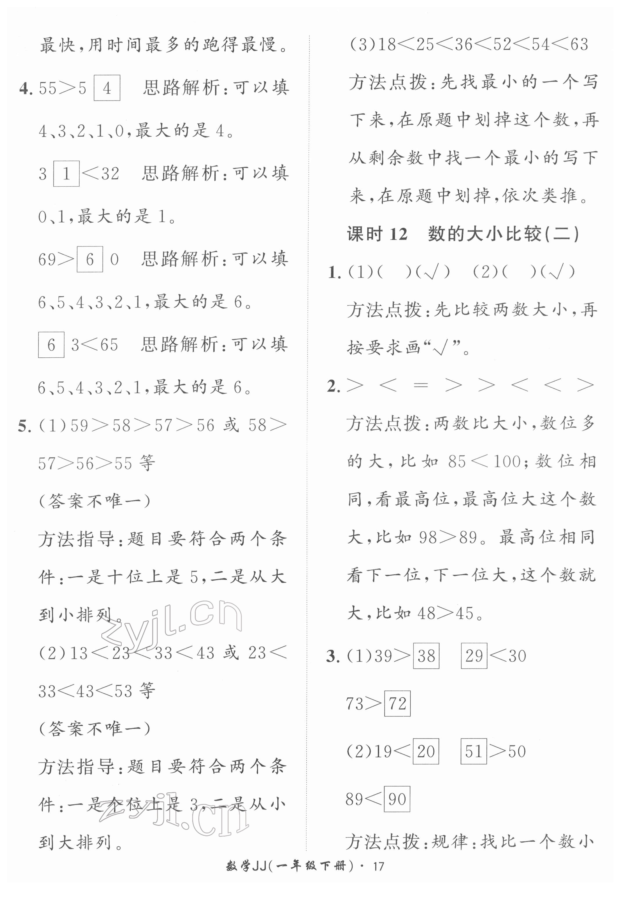 2022年黃岡360定制課時一年級數學下冊冀教版 第17頁