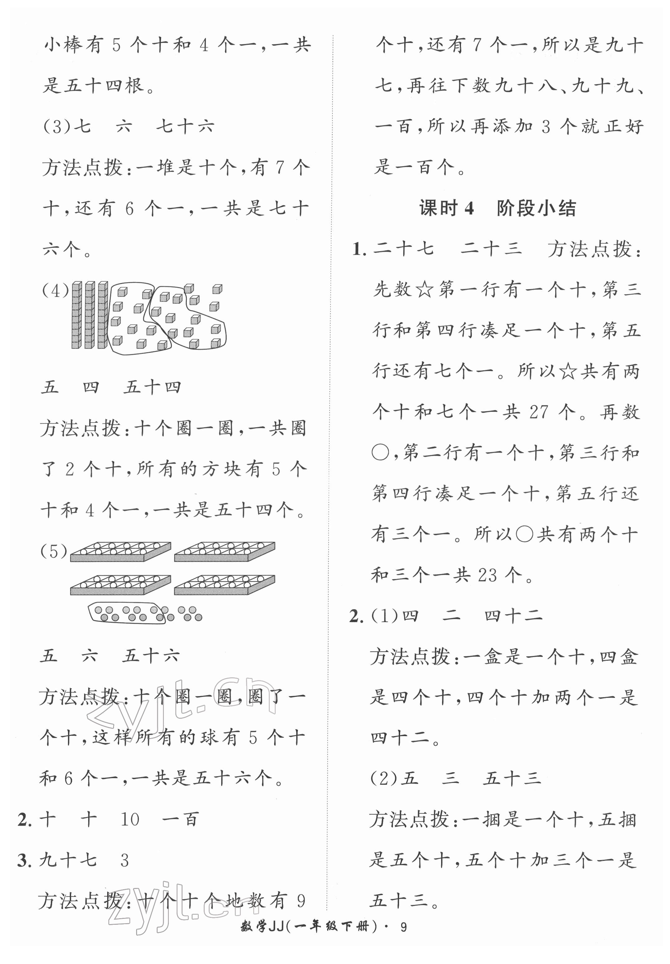 2022年黃岡360定制課時(shí)一年級(jí)數(shù)學(xué)下冊(cè)冀教版 第9頁