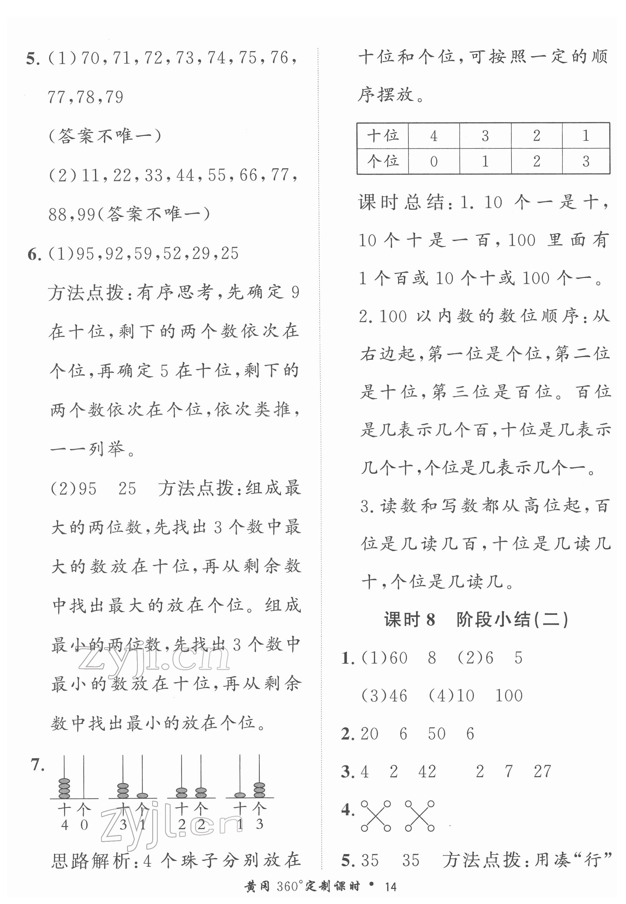 2022年黃岡360定制課時一年級數學下冊冀教版 第14頁