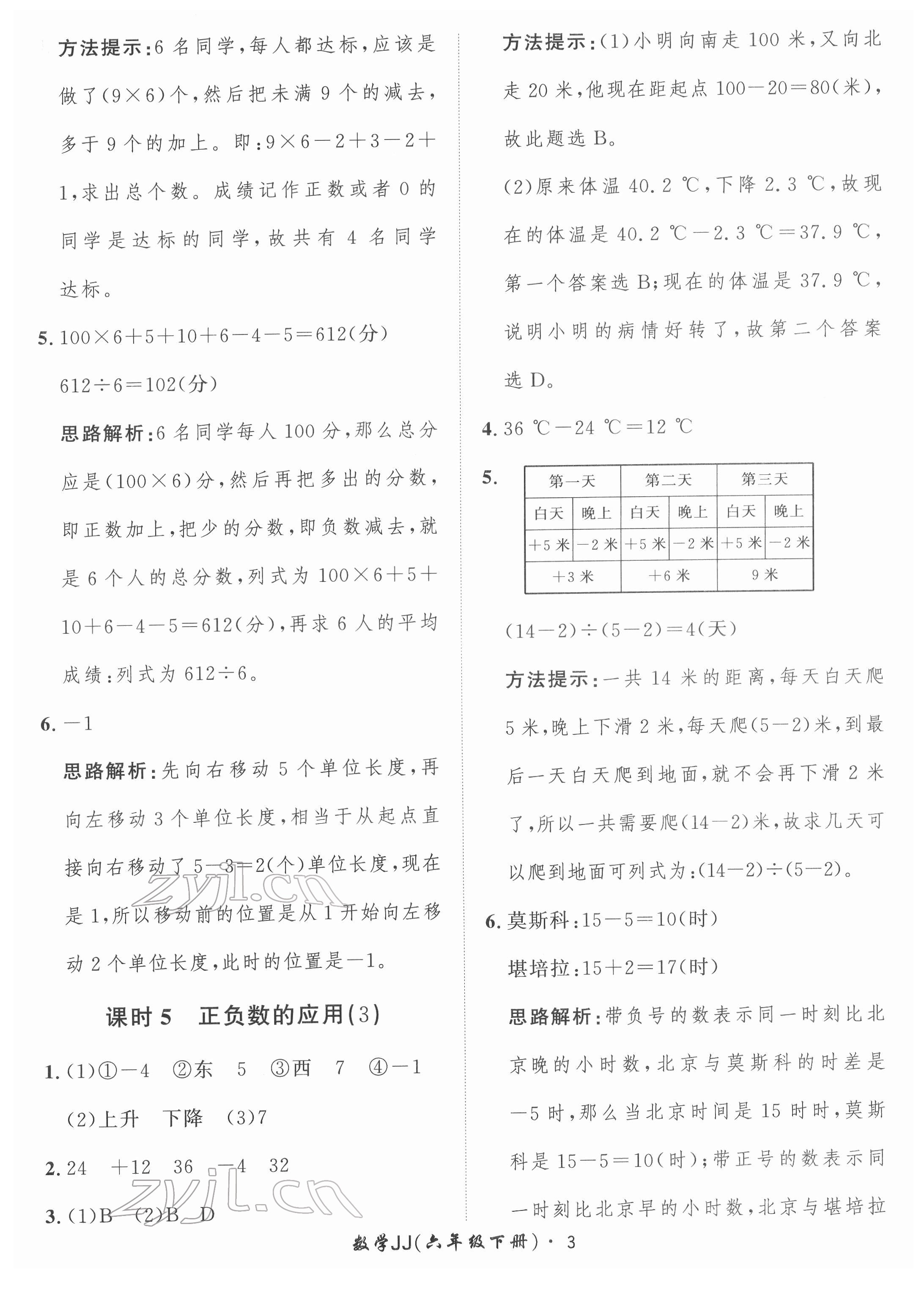 2022年黃岡360定制課時六年級數(shù)學下冊冀教版 第3頁