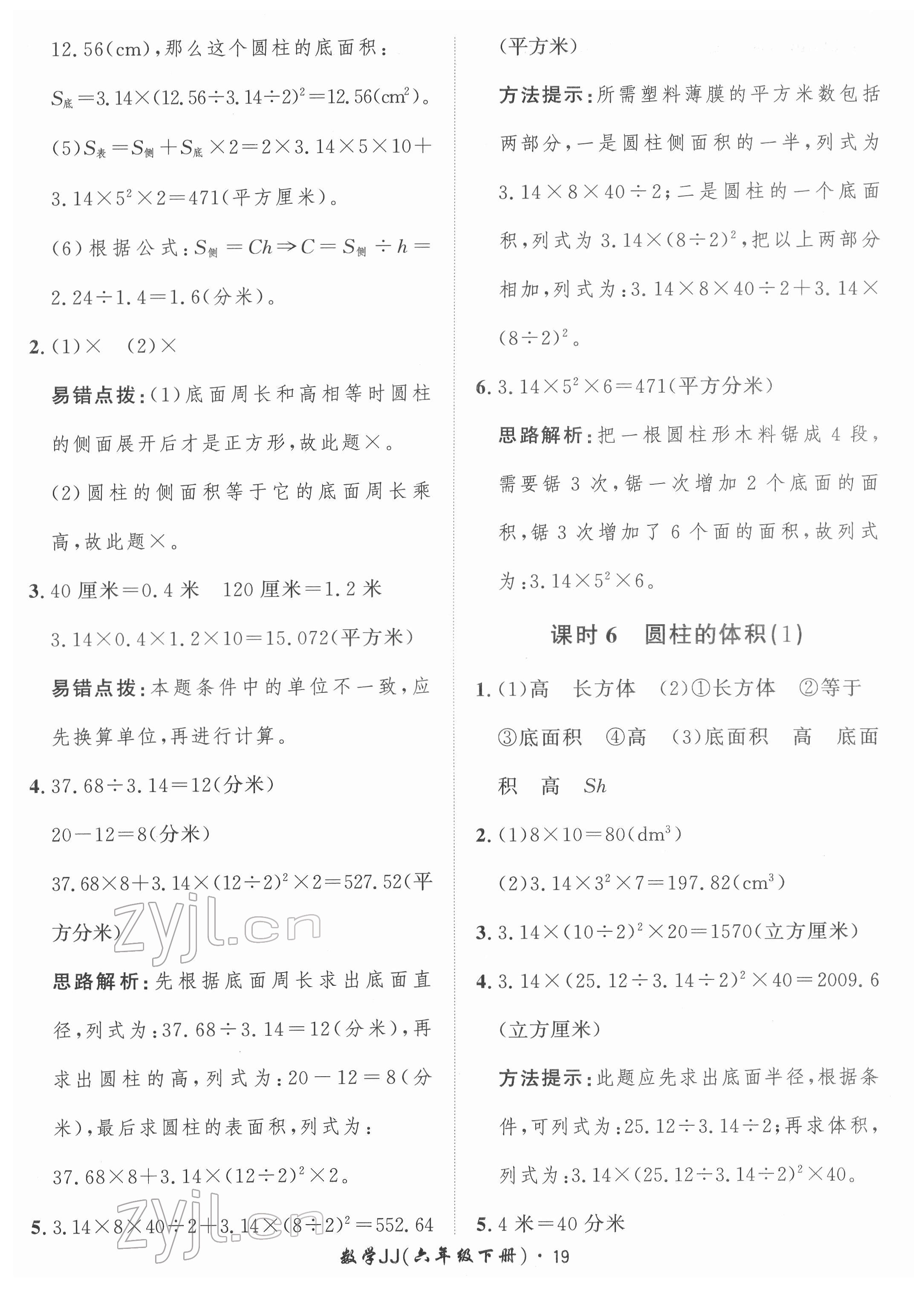 2022年黃岡360定制課時(shí)六年級(jí)數(shù)學(xué)下冊(cè)冀教版 第19頁