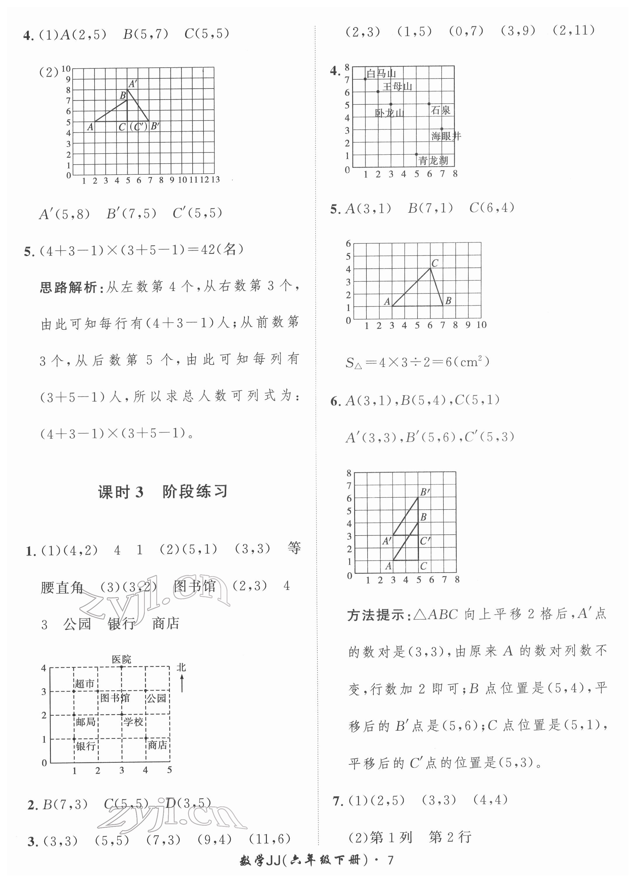 2022年黃岡360定制課時(shí)六年級(jí)數(shù)學(xué)下冊冀教版 第7頁