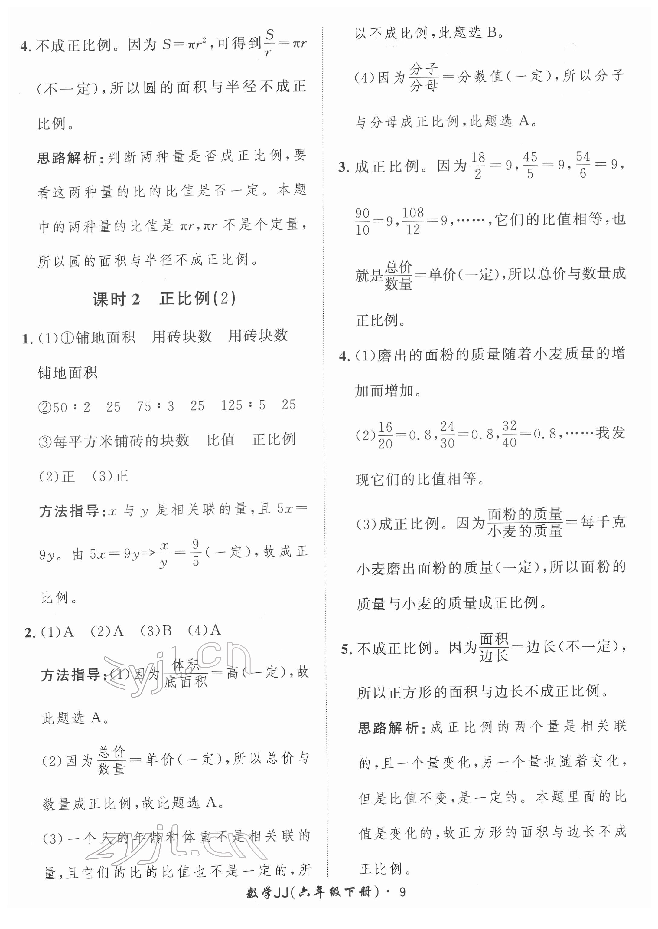 2022年黃岡360定制課時六年級數(shù)學(xué)下冊冀教版 第9頁