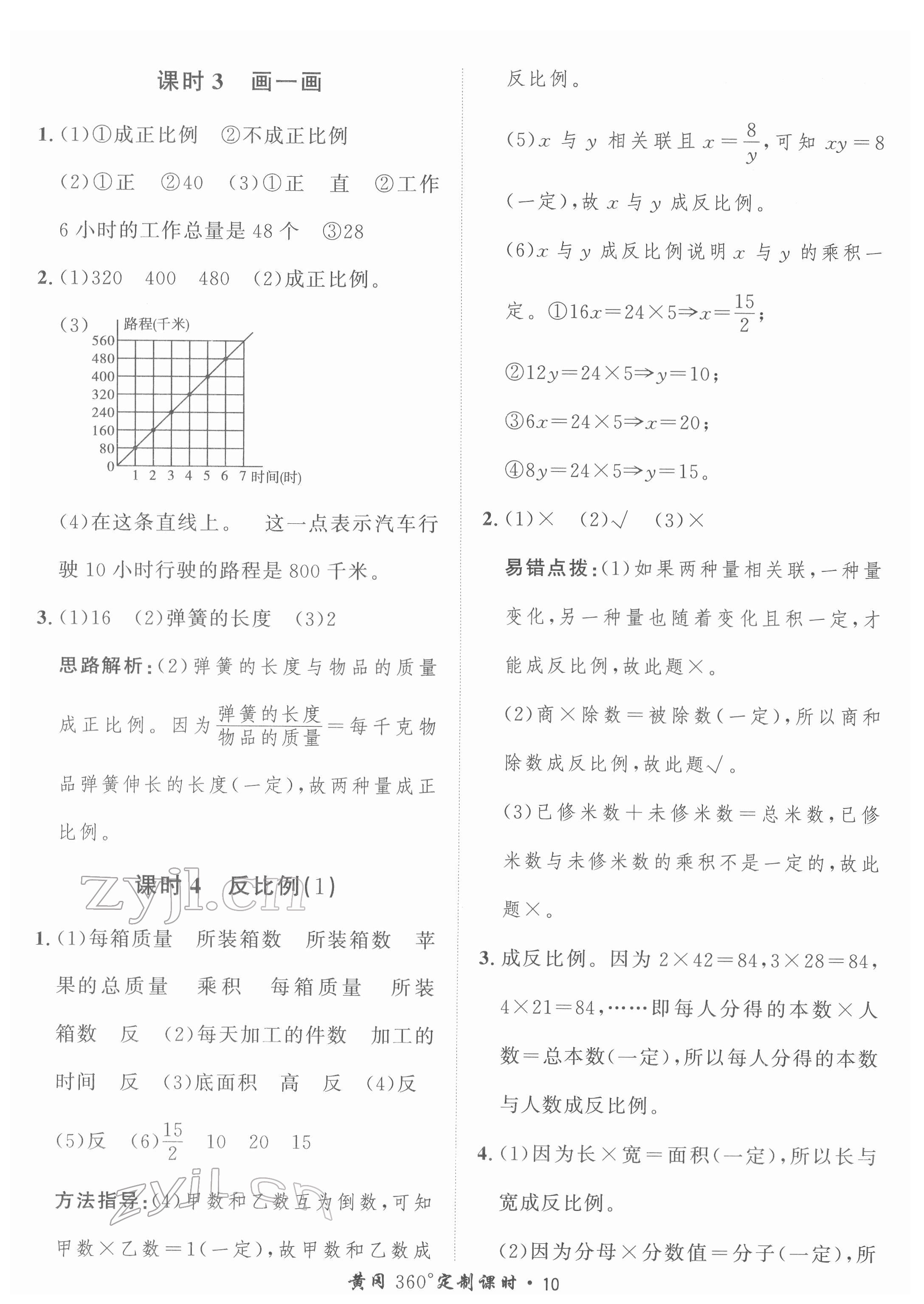 2022年黃岡360定制課時六年級數(shù)學下冊冀教版 第10頁