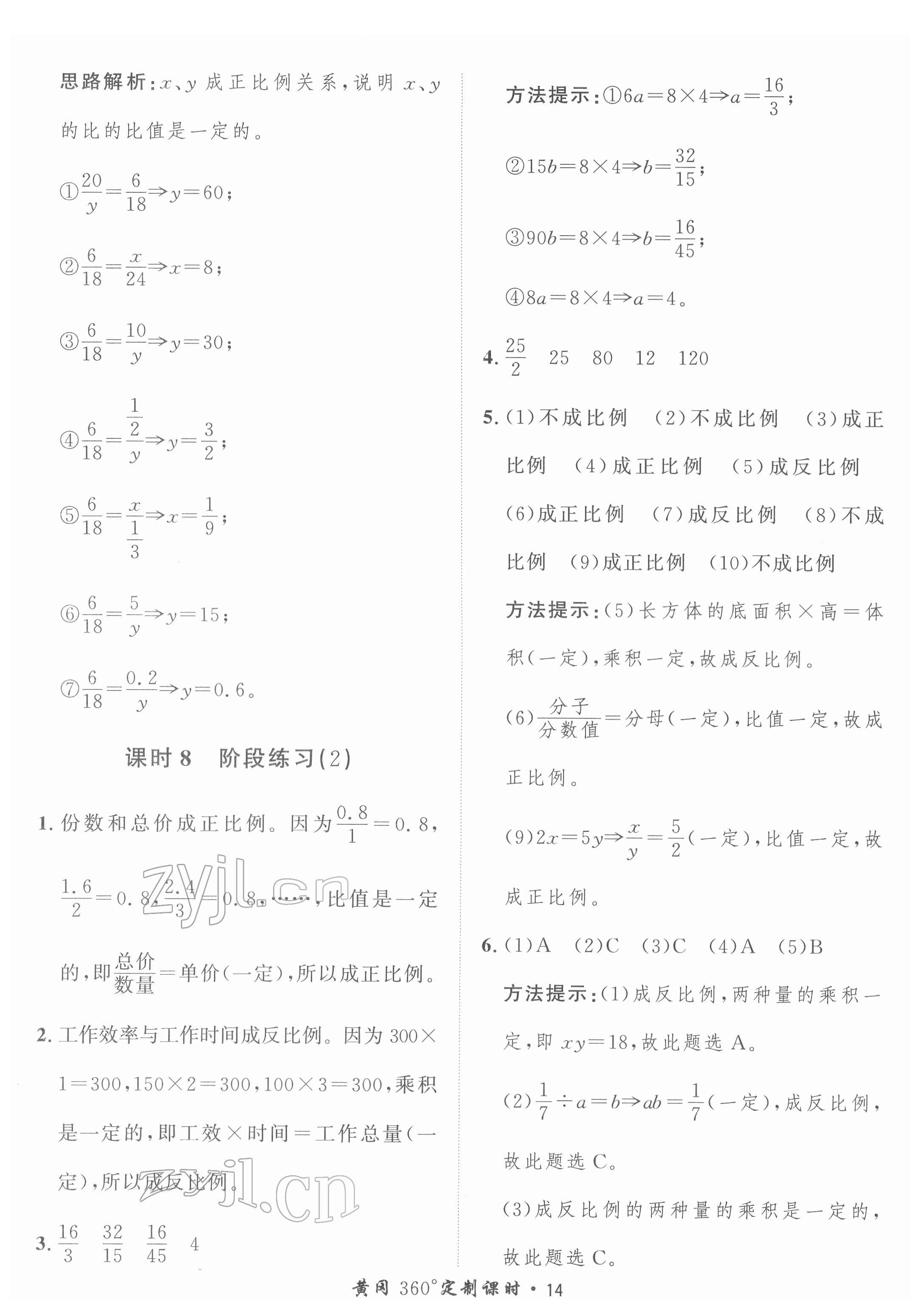 2022年黃岡360定制課時六年級數(shù)學下冊冀教版 第14頁