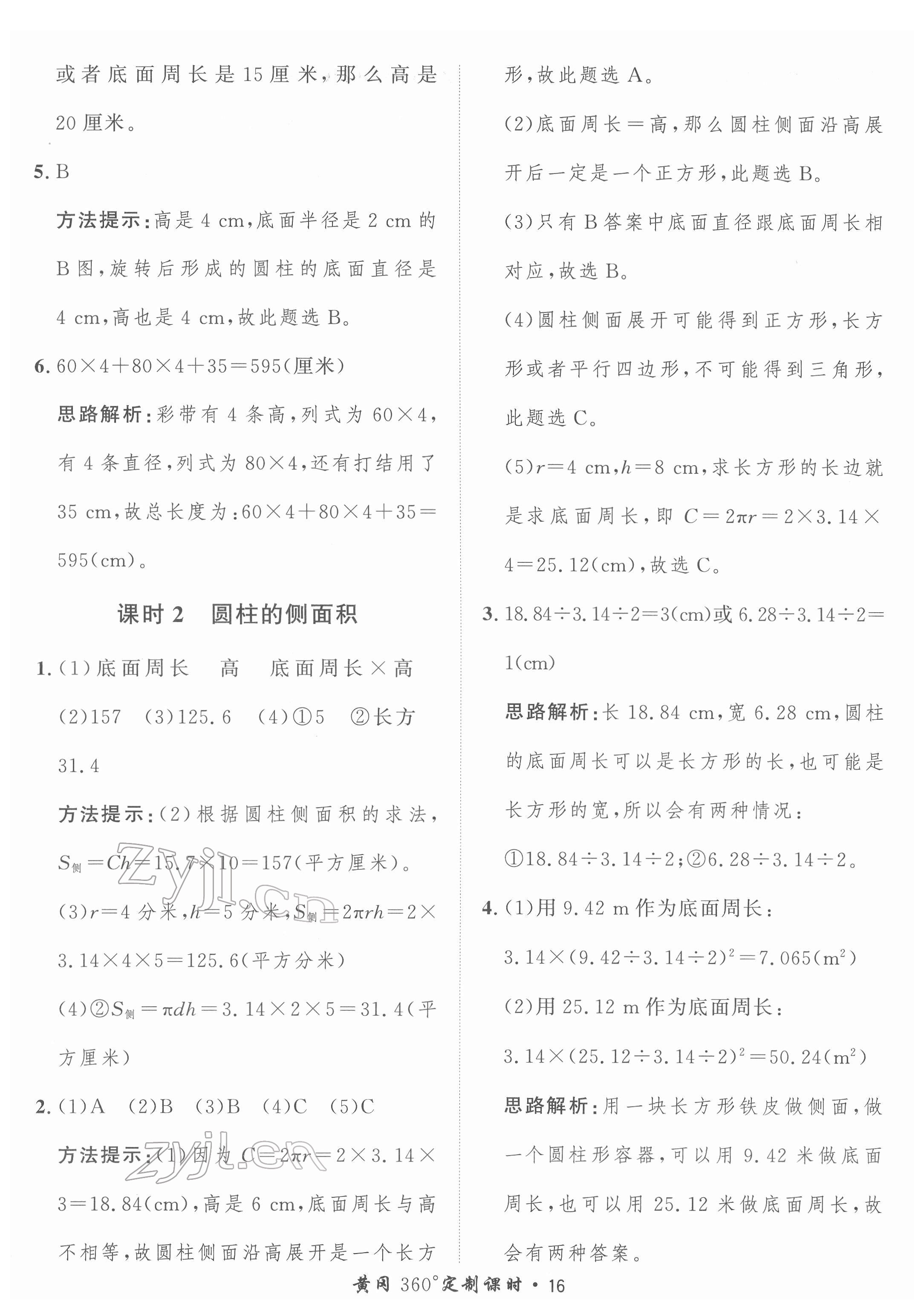 2022年黃岡360定制課時六年級數(shù)學下冊冀教版 第16頁