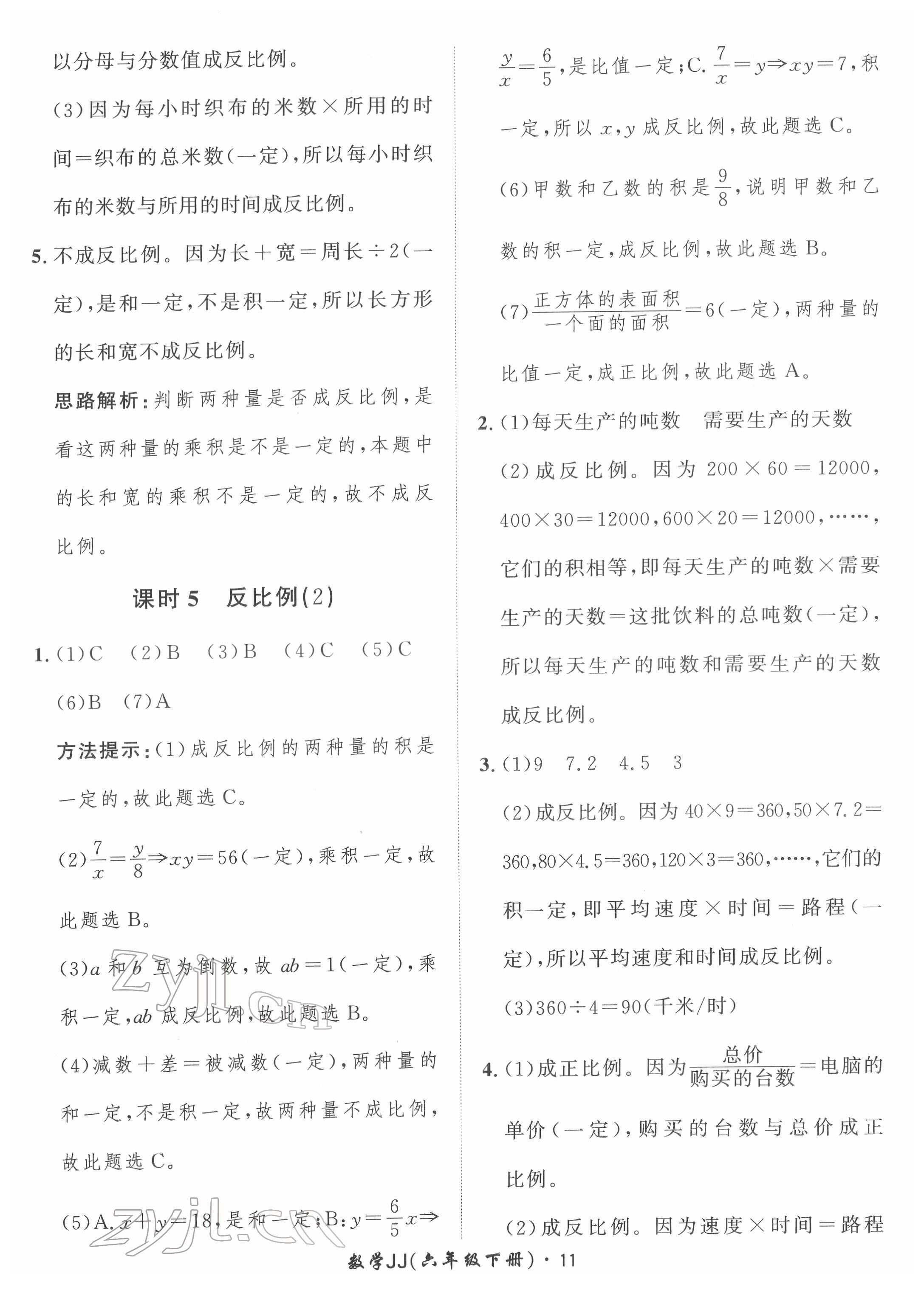 2022年黃岡360定制課時(shí)六年級數(shù)學(xué)下冊冀教版 第11頁