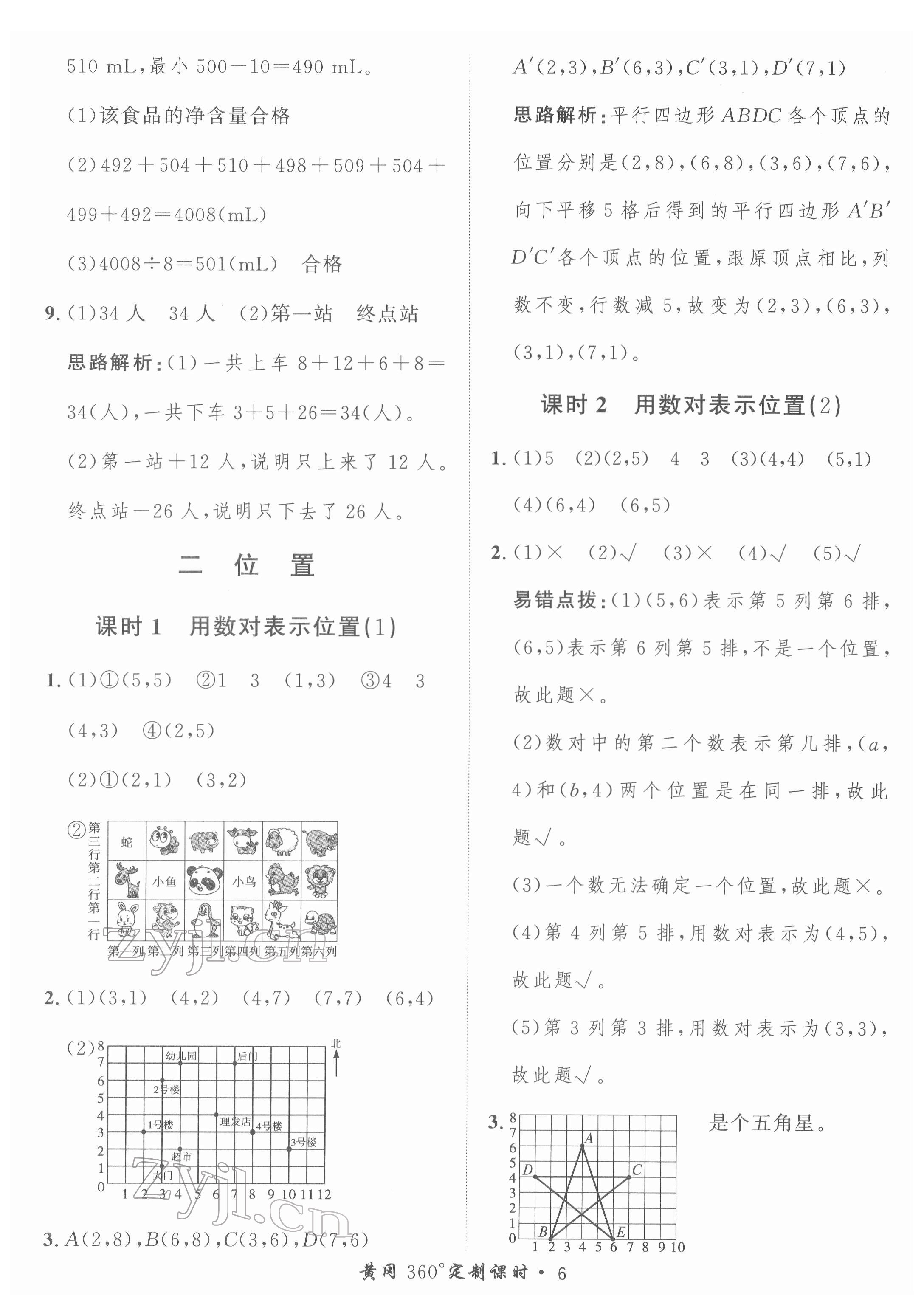 2022年黃岡360定制課時六年級數(shù)學(xué)下冊冀教版 第6頁