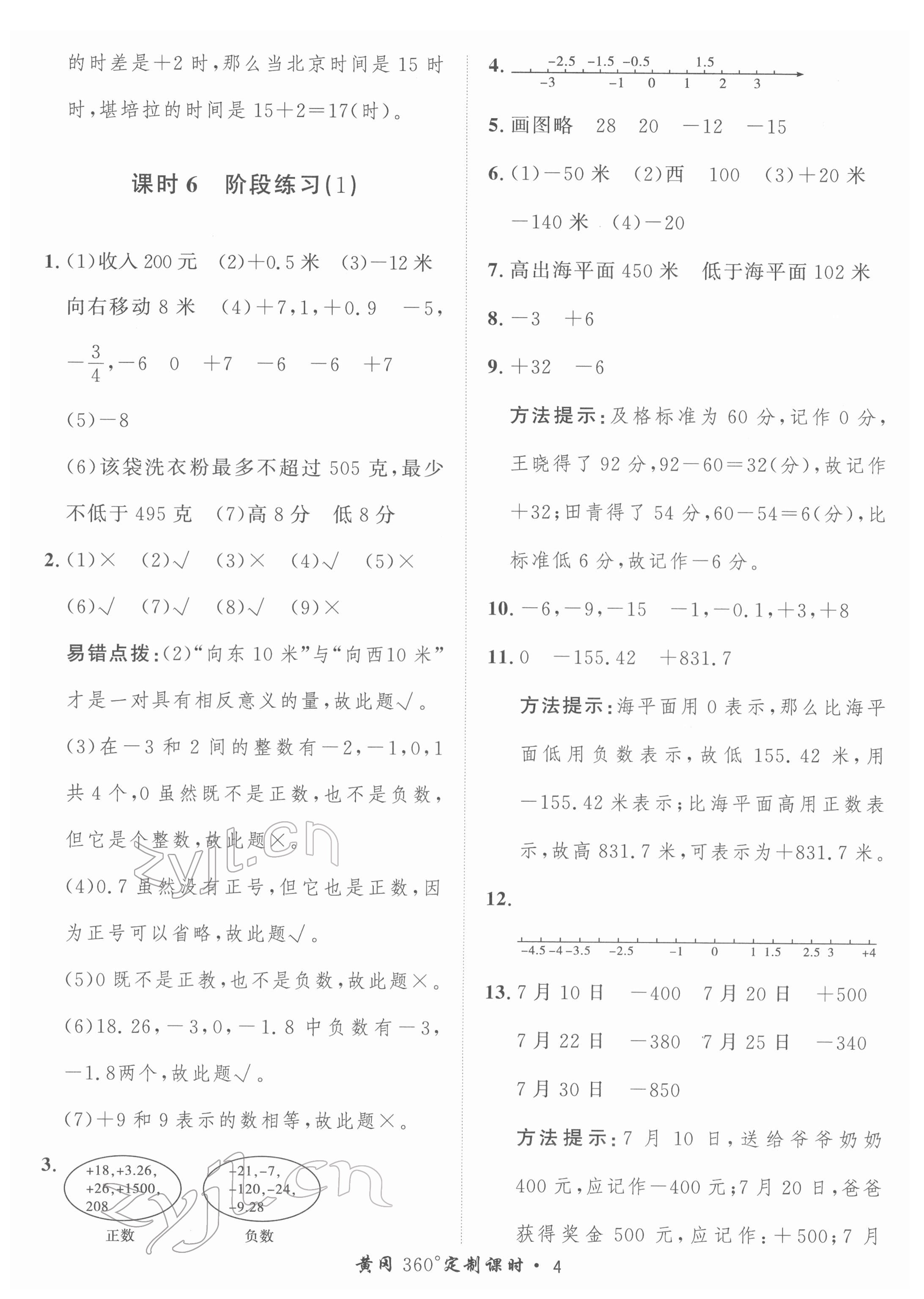 2022年黃岡360定制課時(shí)六年級數(shù)學(xué)下冊冀教版 第4頁