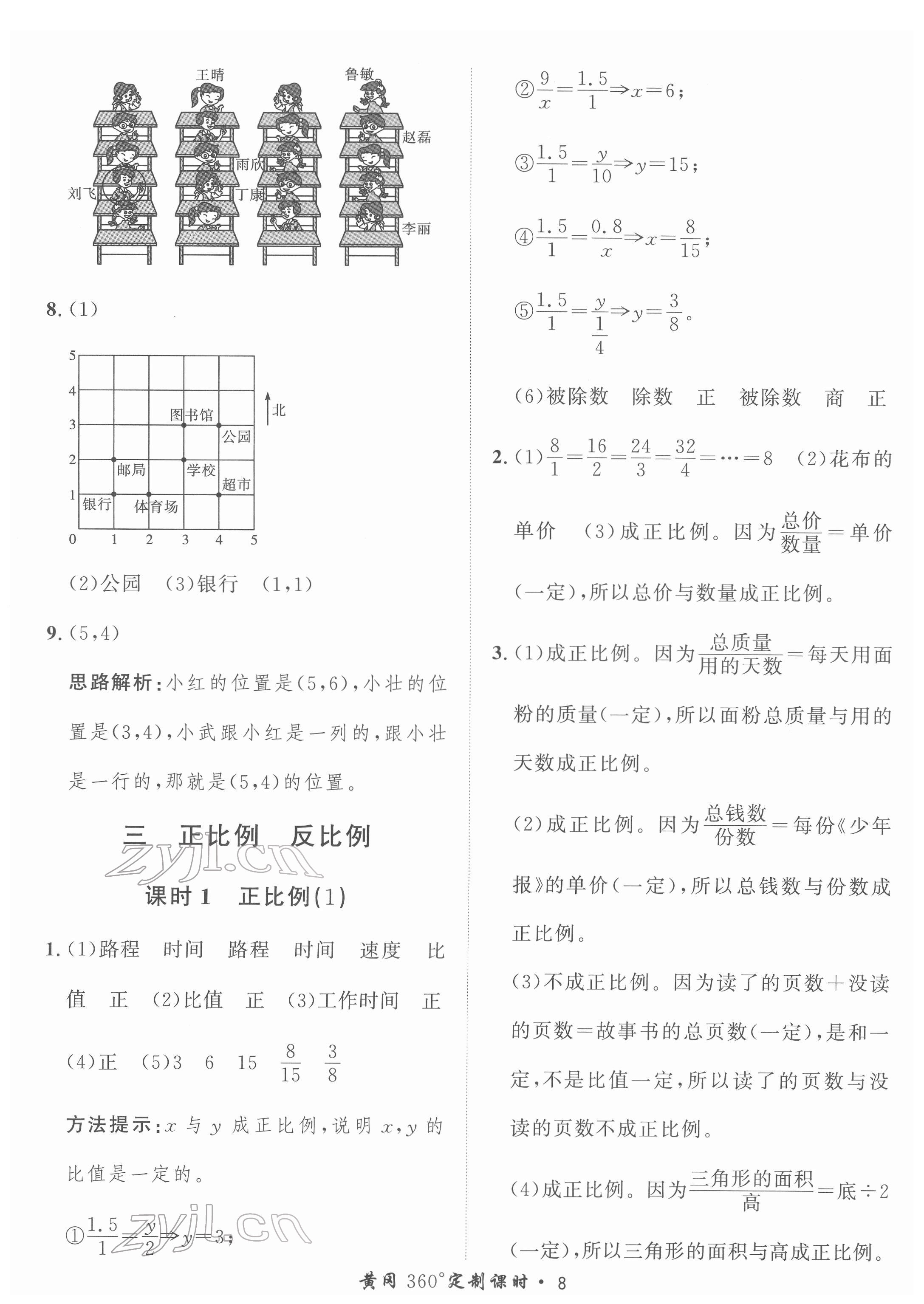 2022年黃岡360定制課時六年級數(shù)學(xué)下冊冀教版 第8頁