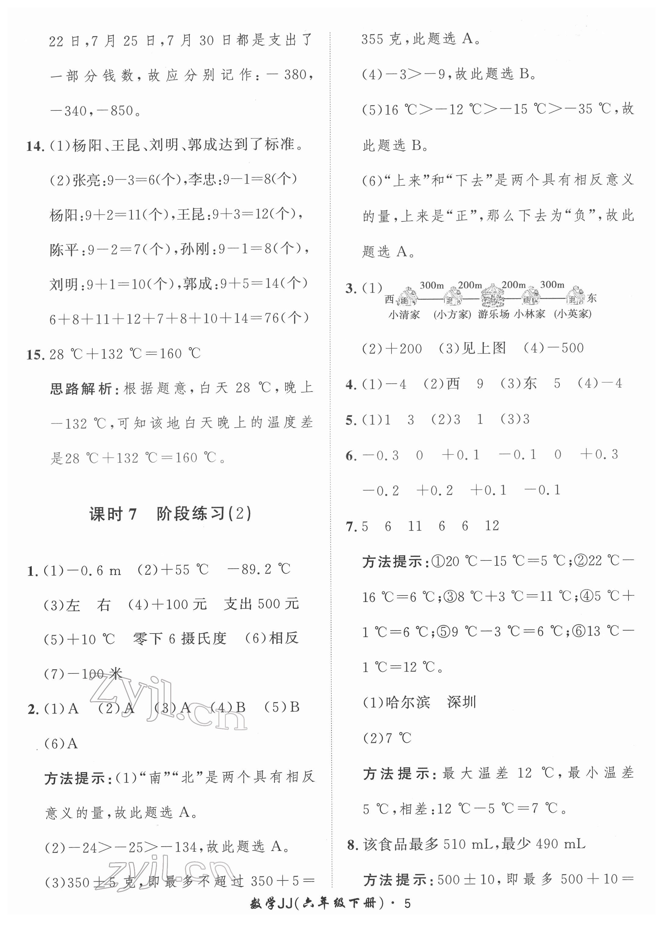 2022年黃岡360定制課時六年級數學下冊冀教版 第5頁