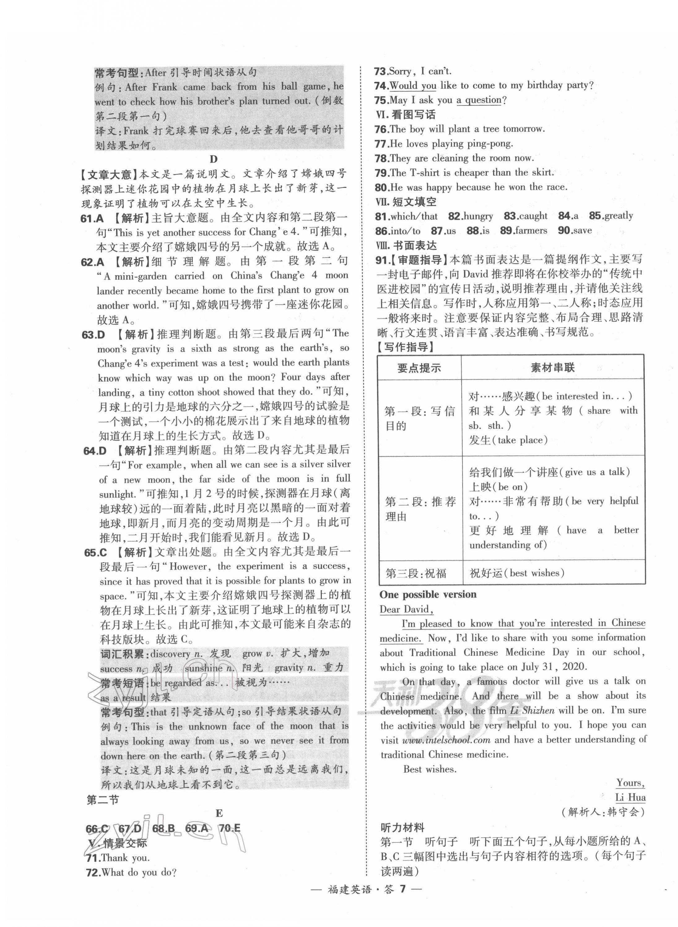 2022年天利38套中考試題精選英語(yǔ)福建專版 第7頁(yè)