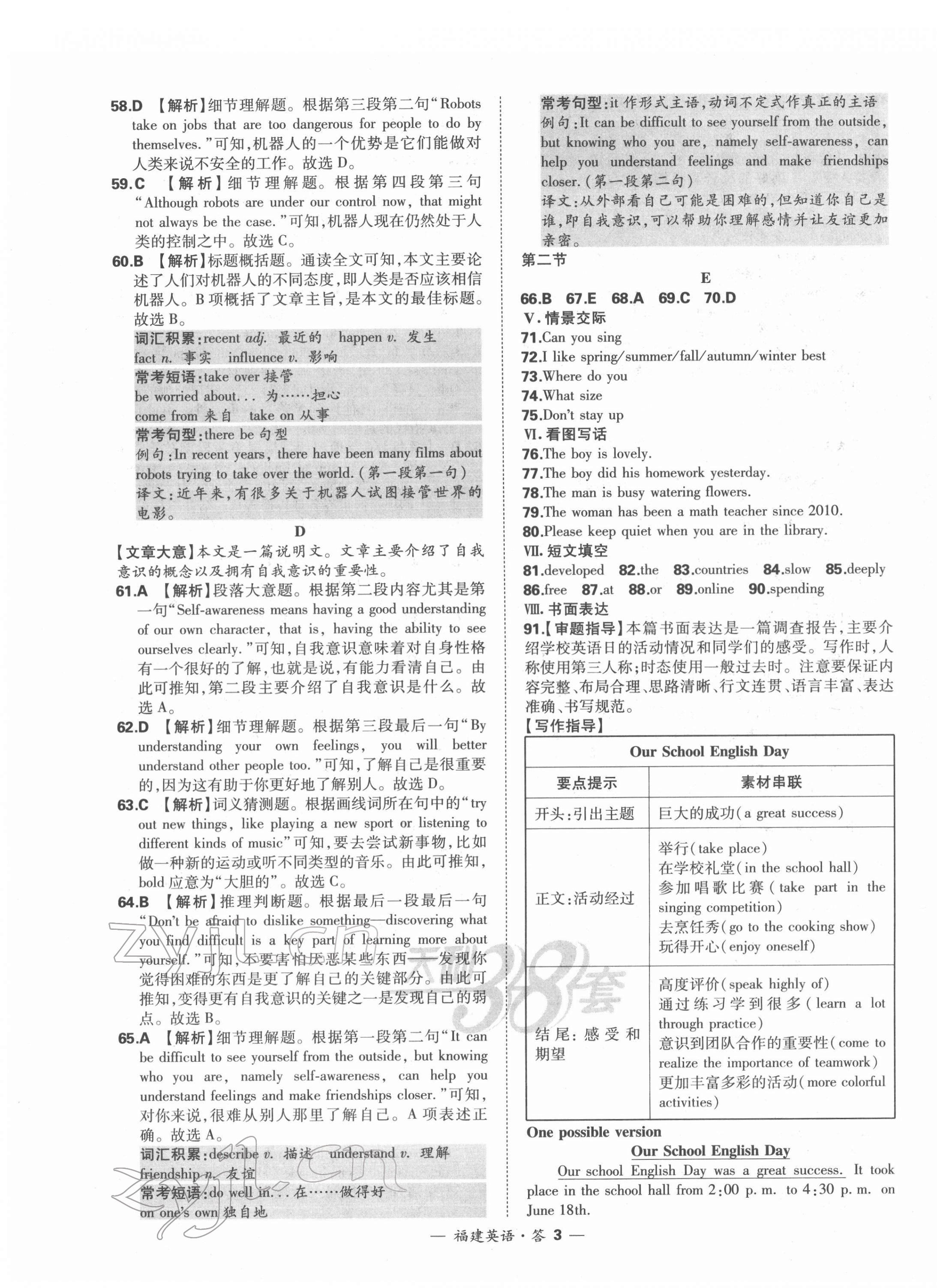 2022年天利38套中考試題精選英語(yǔ)福建專版 第3頁(yè)