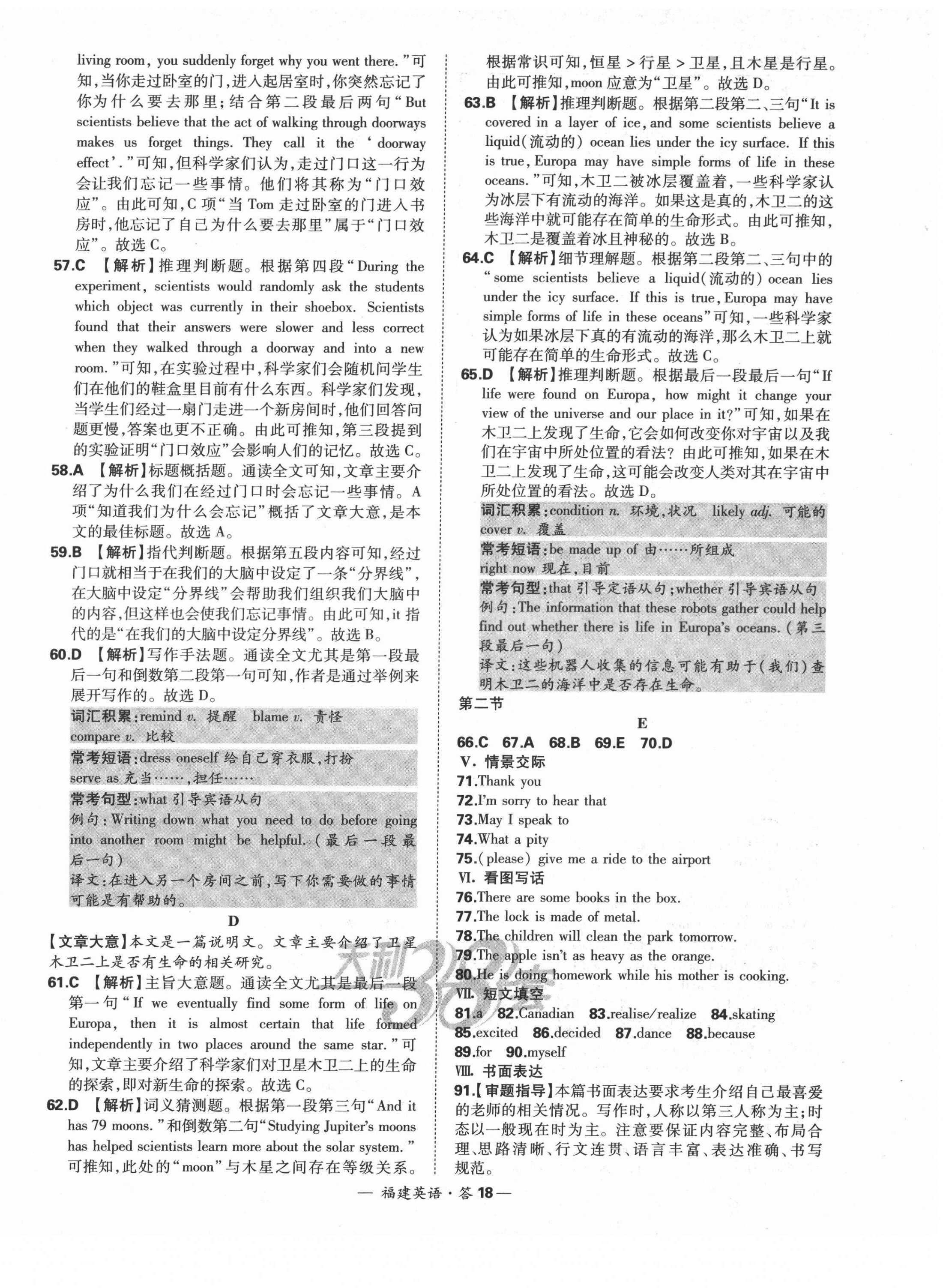 2022年天利38套中考試題精選英語(yǔ)福建專版 第18頁(yè)