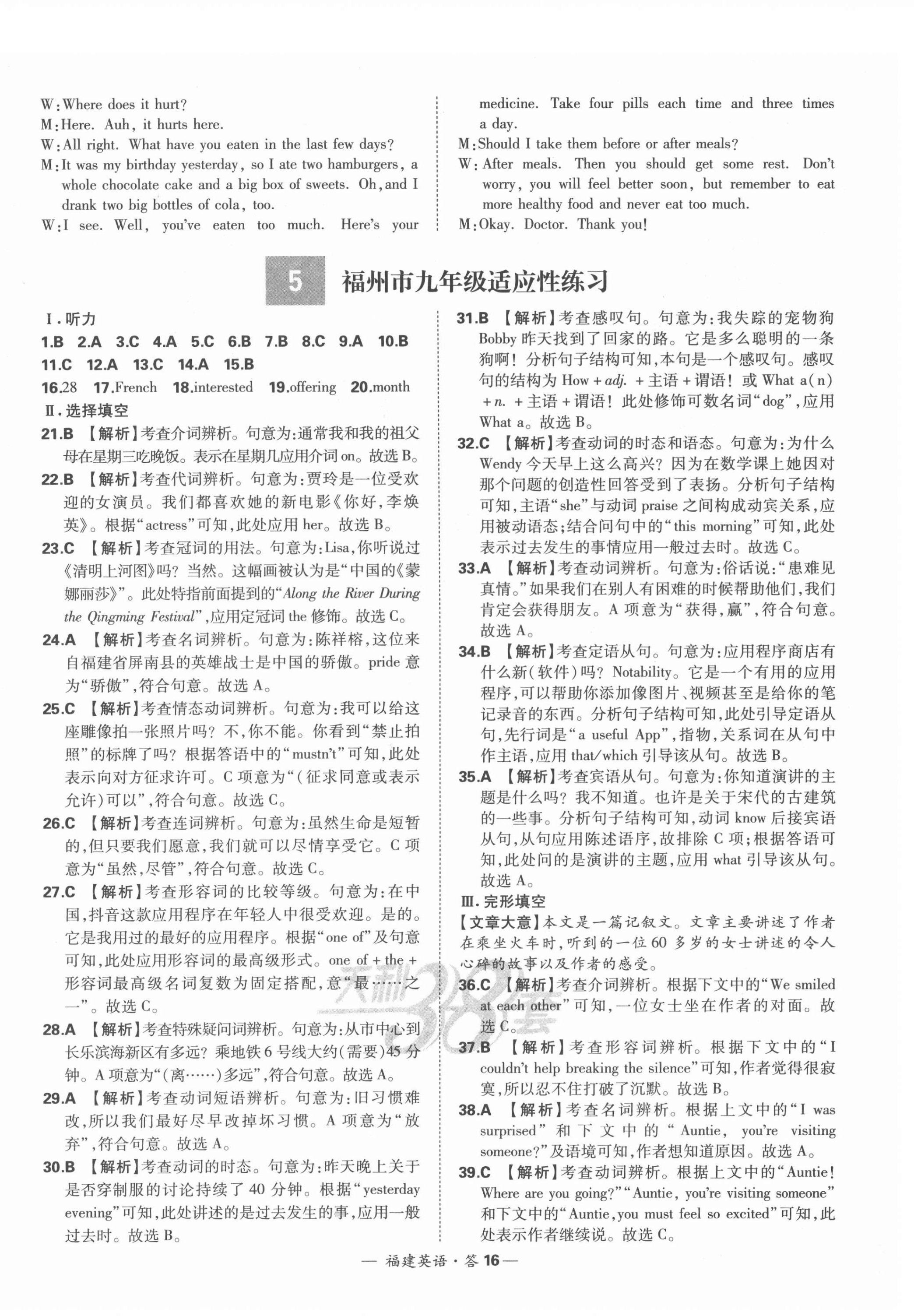 2022年天利38套中考試題精選英語(yǔ)福建專版 第16頁(yè)