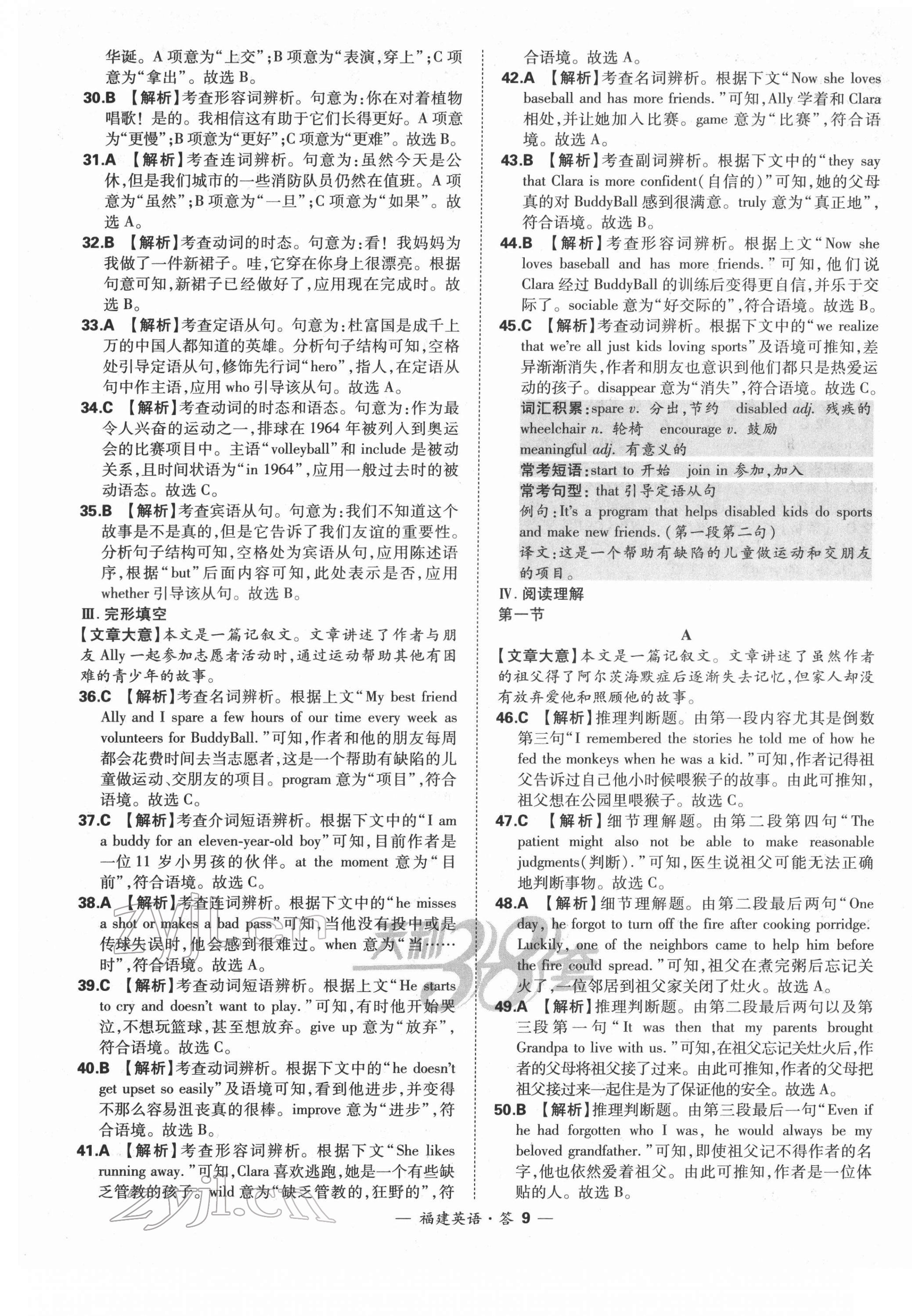 2022年天利38套中考試題精選英語(yǔ)福建專版 第9頁(yè)