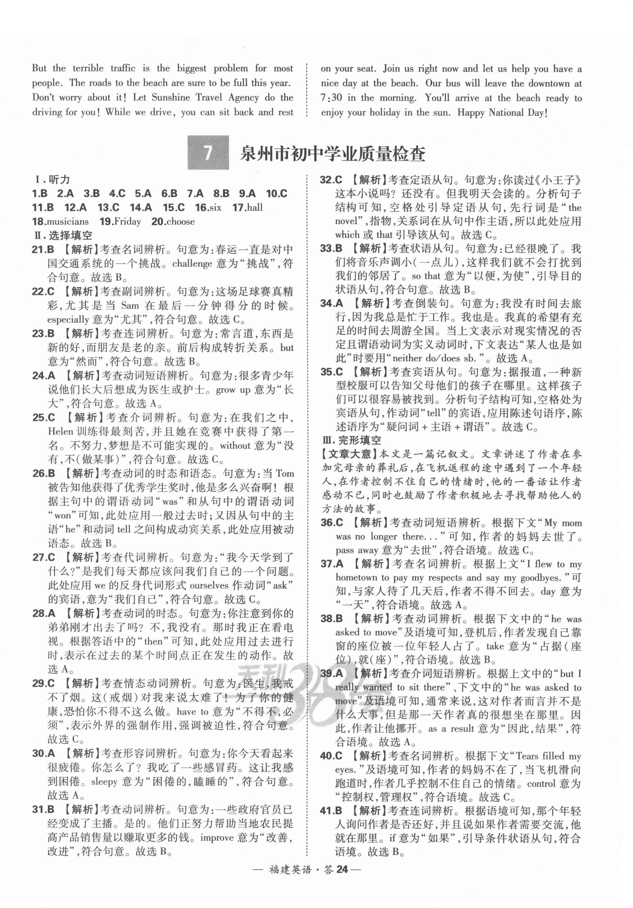 2022年天利38套中考試題精選英語(yǔ)福建專(zhuān)版 第24頁(yè)