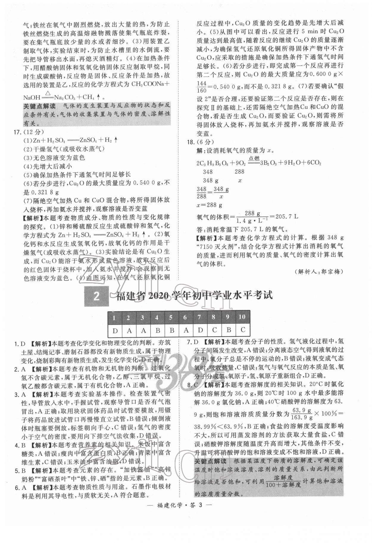 2022年天利38套中考試題精選化學(xué)福建專版 參考答案第3頁