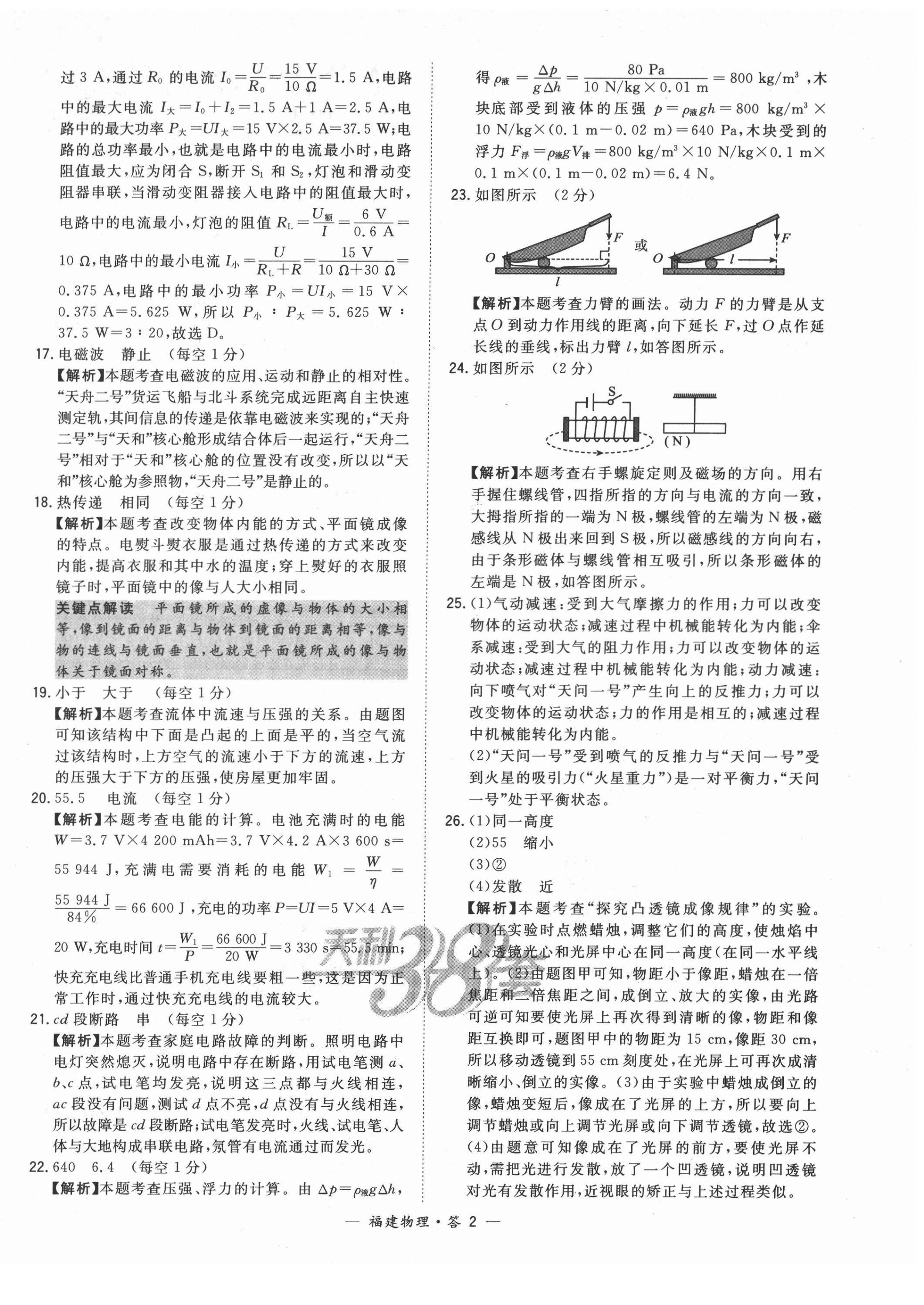 2022年天利38套中考試題精選物理福建專版 第2頁