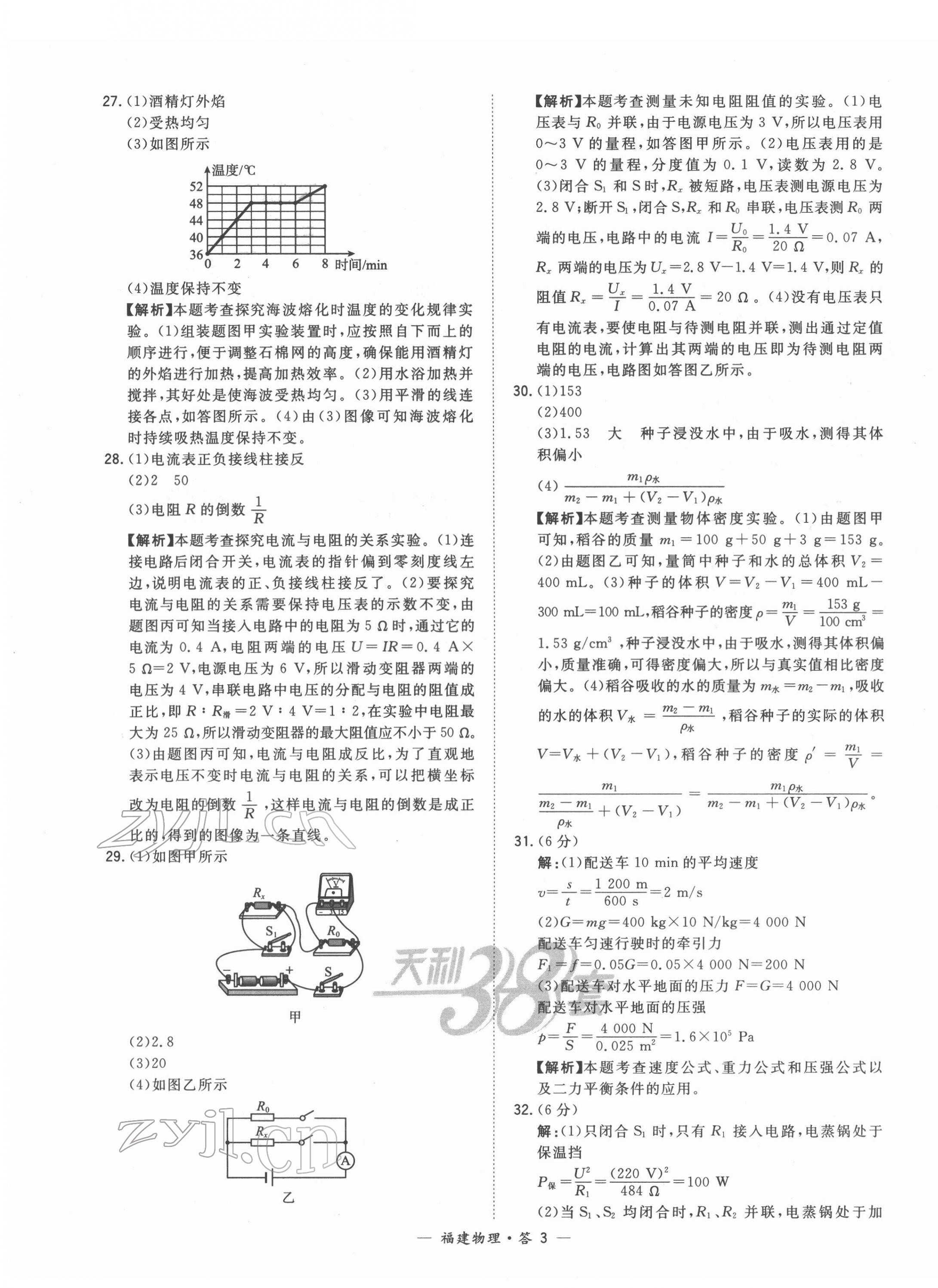 2022年天利38套中考試題精選物理福建專(zhuān)版 第3頁(yè)