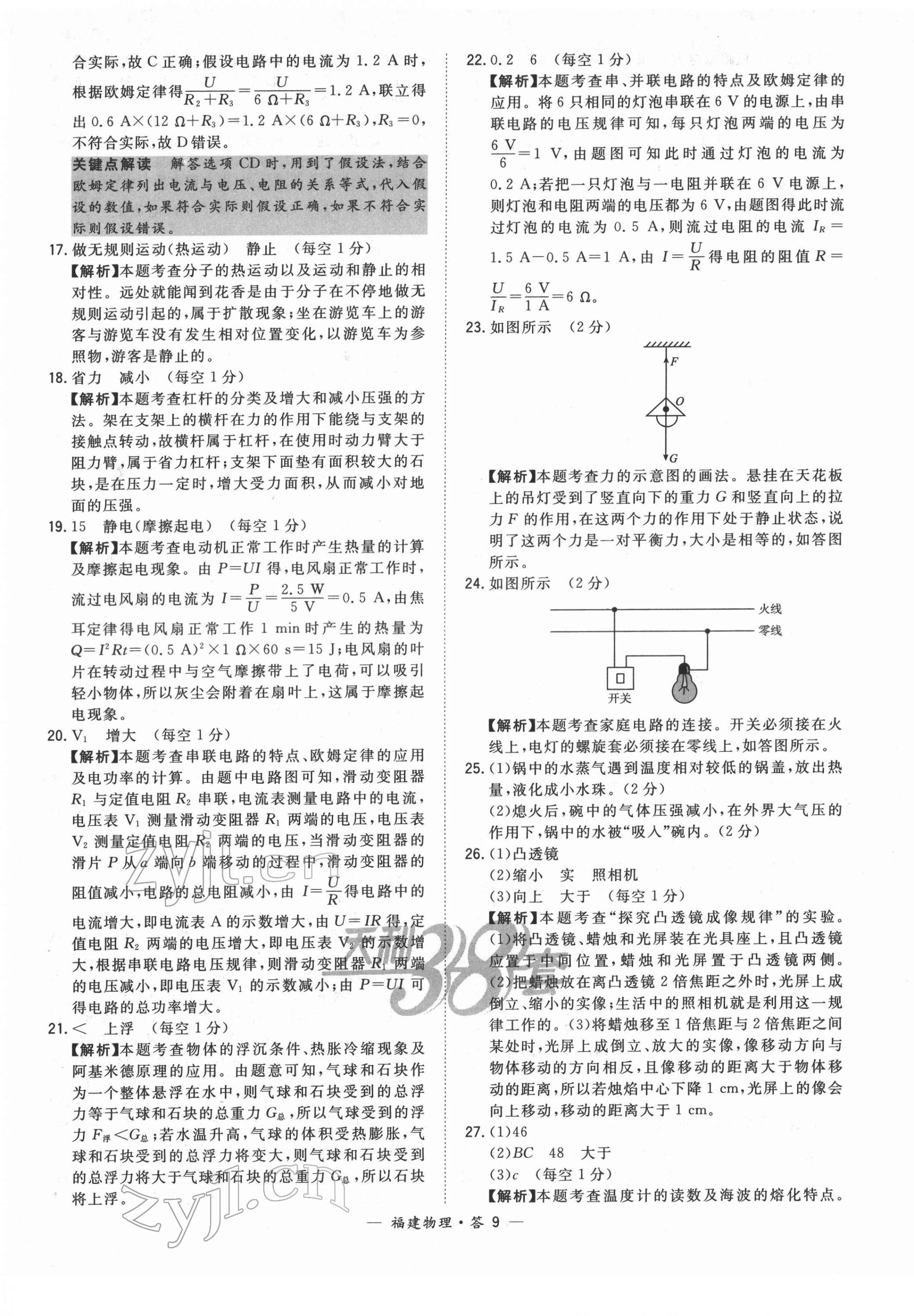 2022年天利38套中考試題精選物理福建專版 第9頁